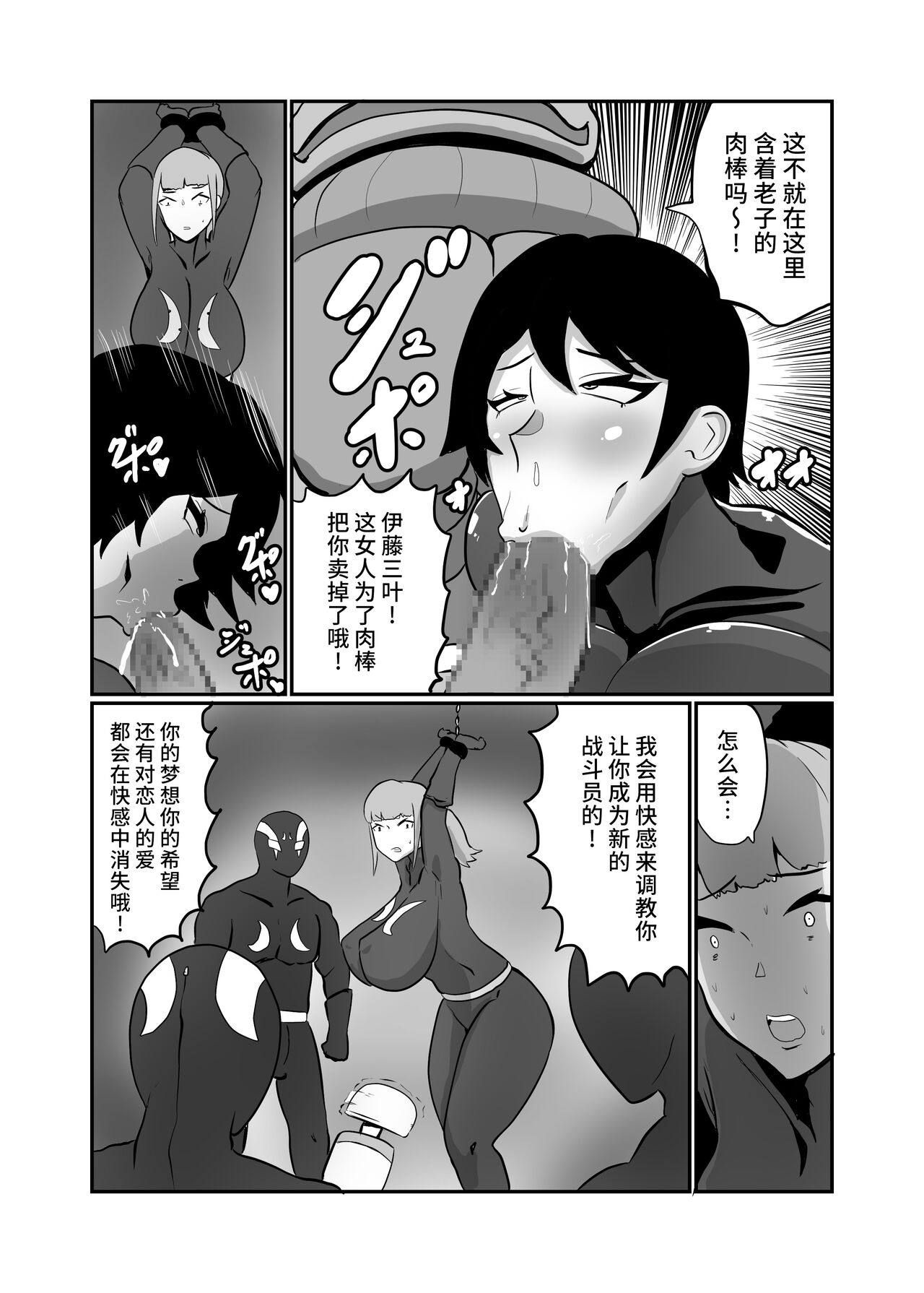 [くれーぷくれーぷ] 彼氏持ちJK戦闘員『三葉』 [中国翻訳]