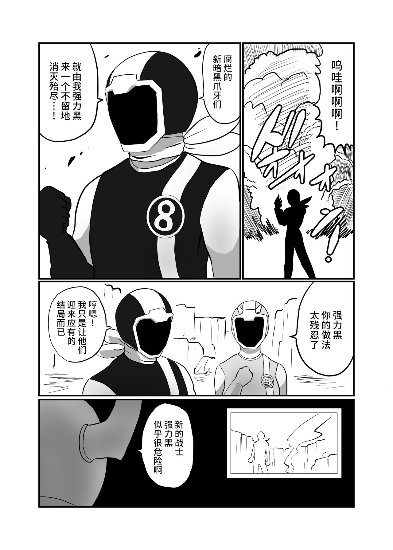 [くれーぷくれーぷ (くれーぷる)] 寝取られ戦闘員部隊〜4人の『雌』が寝取られ洗脳調教〜 [中国翻訳]