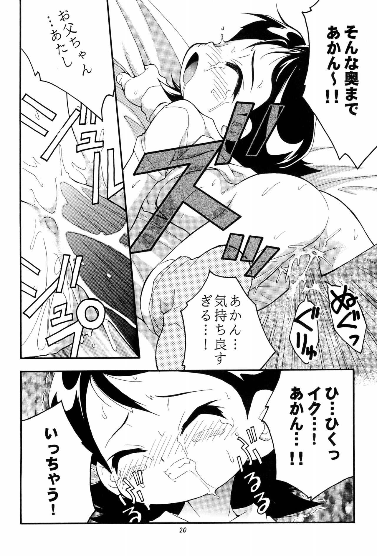 (Cレヴォ25) [RIROLAND (空鵺, 里見ひろゆき)] PA・SE・LA♪ (おジャ魔女どれみ)