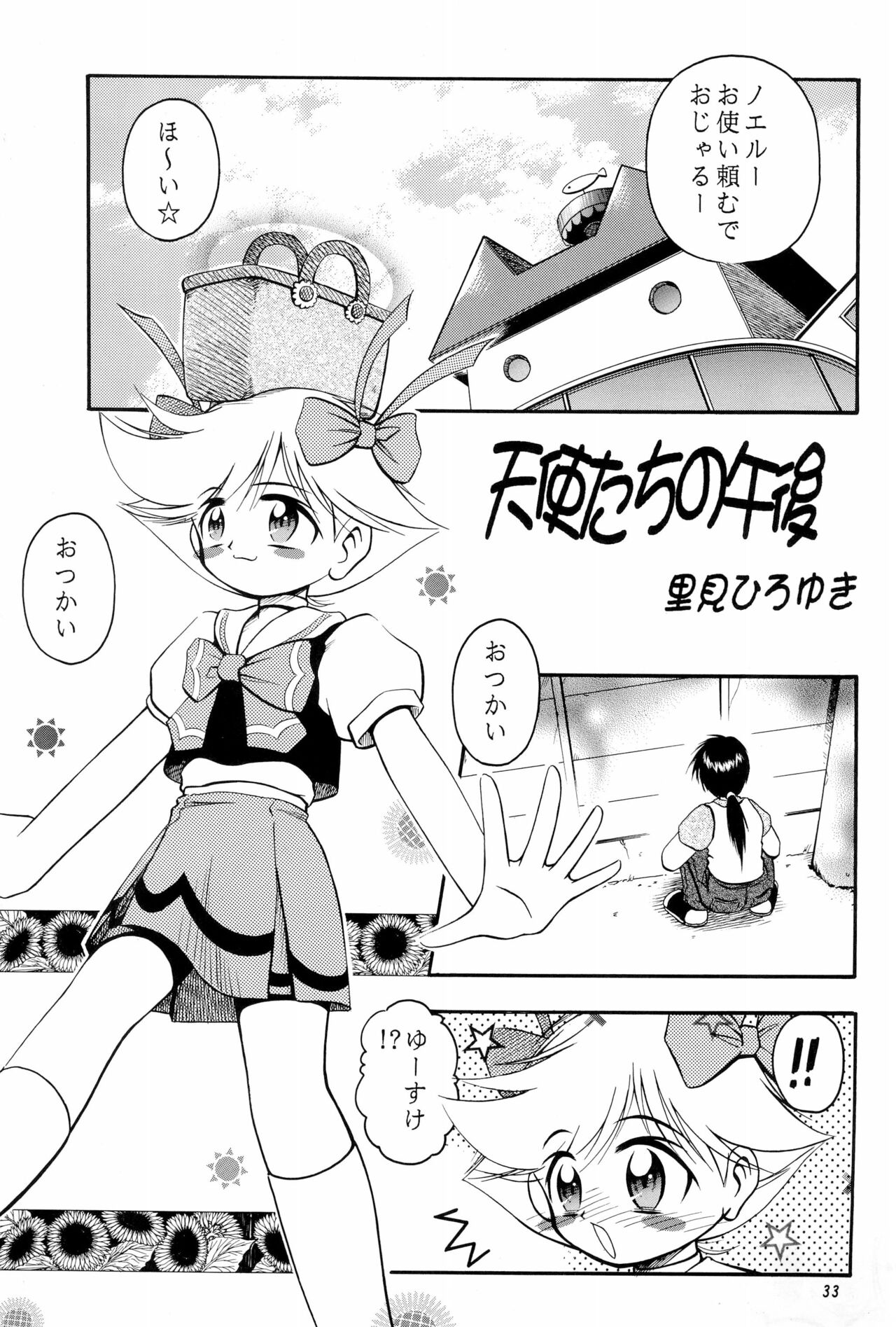 (Cレヴォ25) [RIROLAND (空鵺, 里見ひろゆき)] PA・SE・LA♪ (おジャ魔女どれみ)