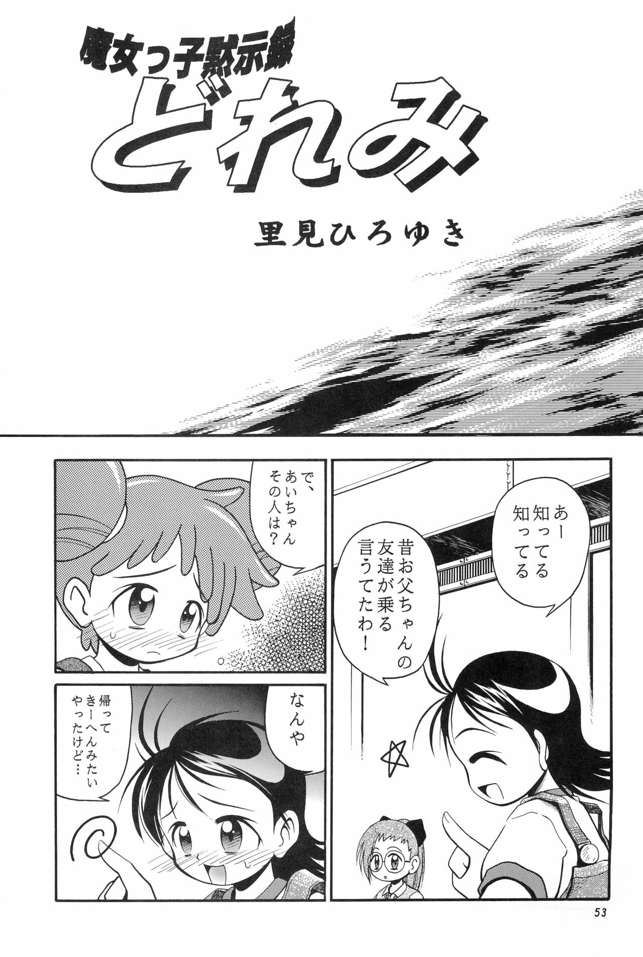 (Cレヴォ25) [RIROLAND (空鵺, 里見ひろゆき)] PA・SE・LA♪ (おジャ魔女どれみ)