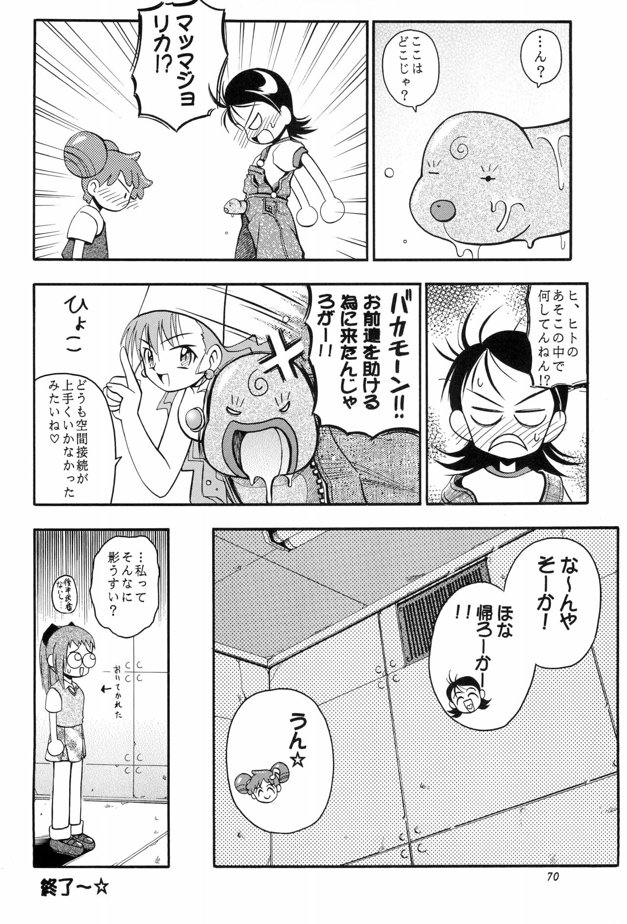 (Cレヴォ25) [RIROLAND (空鵺, 里見ひろゆき)] PA・SE・LA♪ (おジャ魔女どれみ)