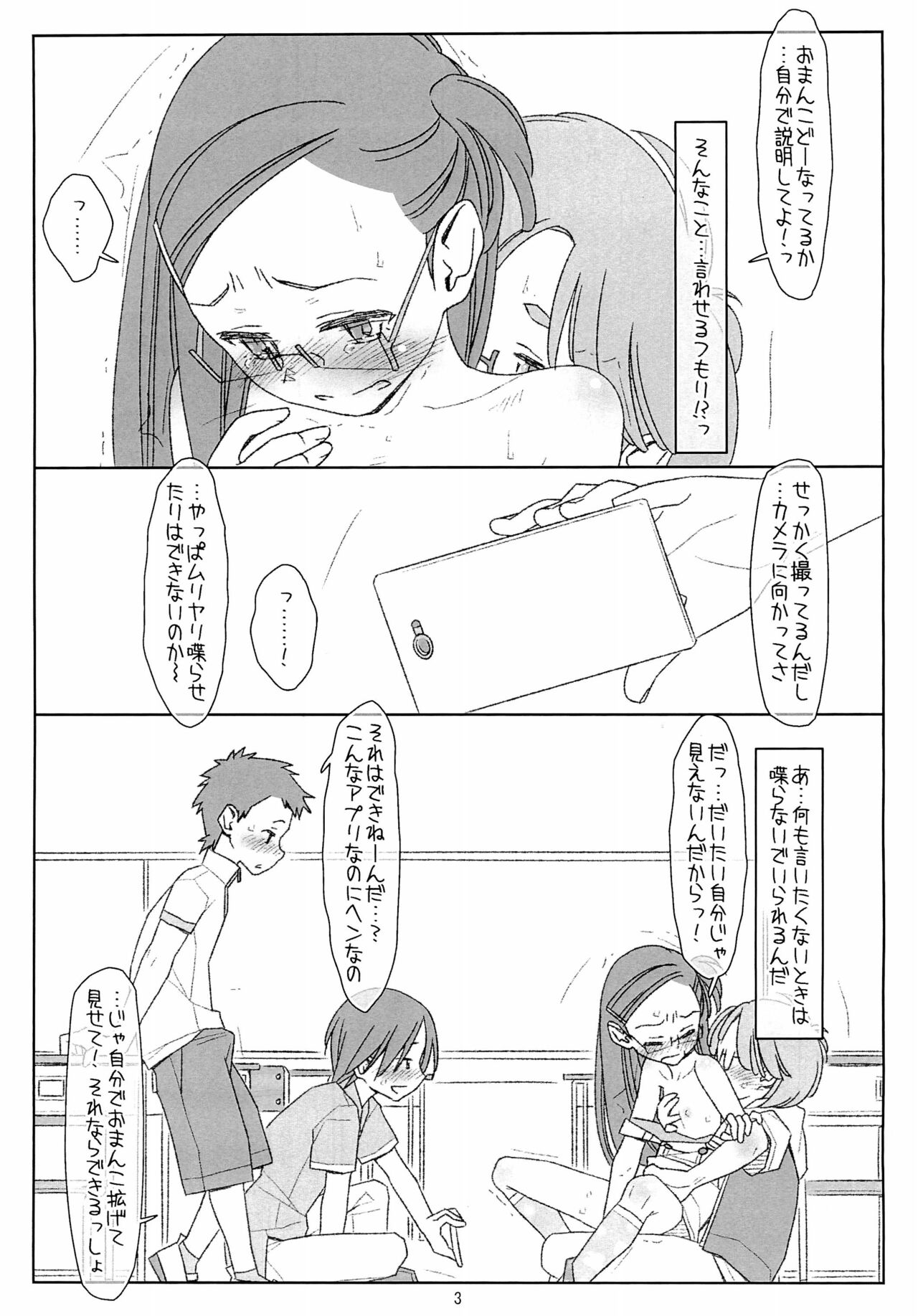 (COMIC1☆17) [stereorange (○蜜柑)] 「ぼくたちのスーパーアプリ」 4 preview ver.2