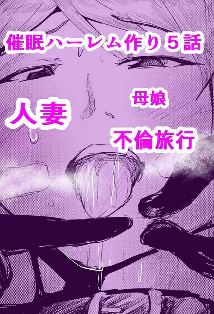 [ゲ砂焼き鳥] 催眠ハーレム作り 5