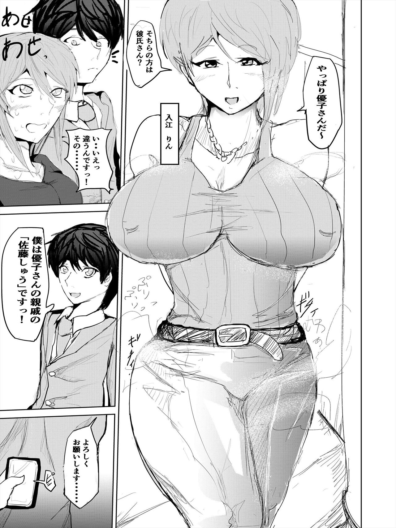 [ゲ砂焼き鳥] 催眠ハーレム作り 3