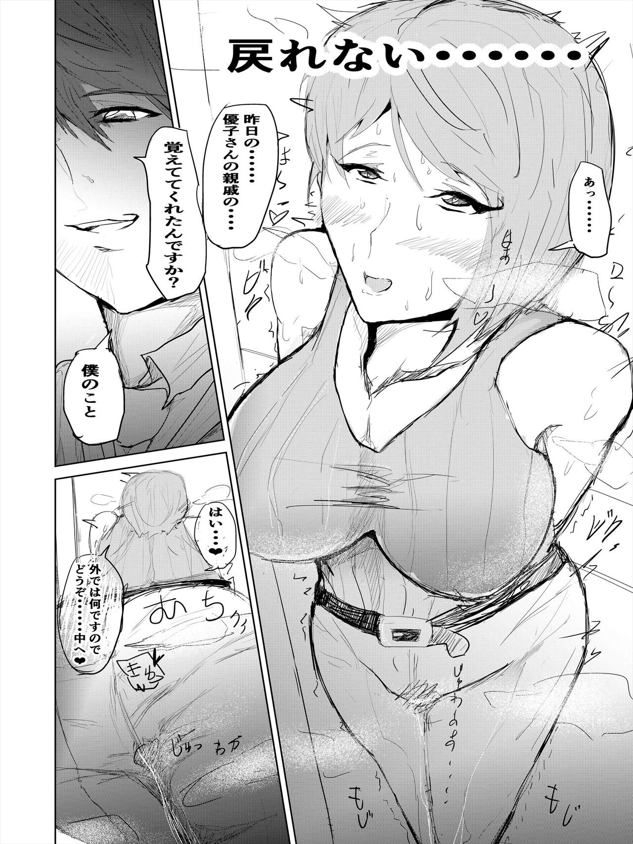 [ゲ砂焼き鳥] 催眠ハーレム作り 3