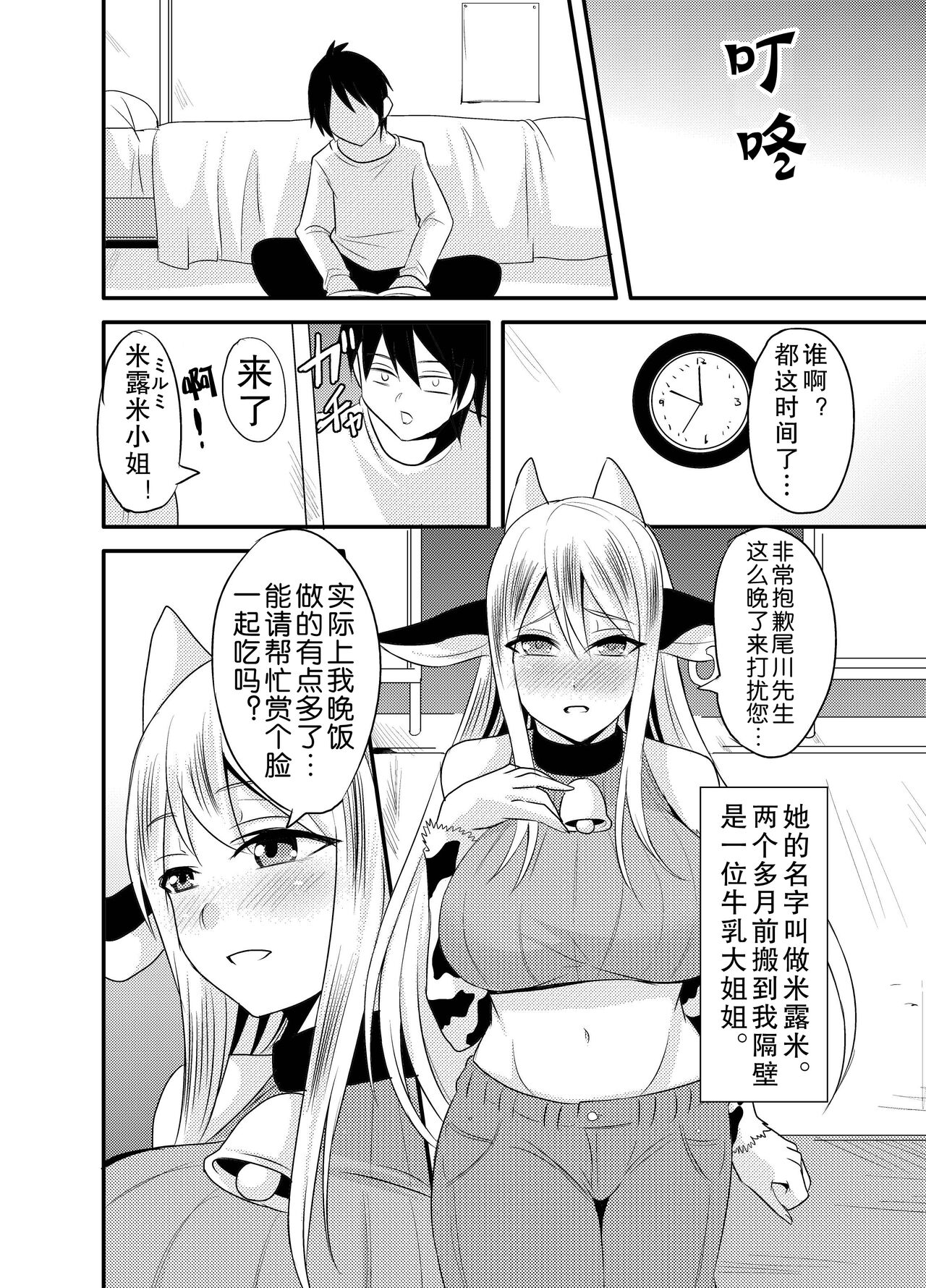 [放課後居残り組 (仁志田メガネ)] 隣の牛乳お姉さん [中国翻訳]