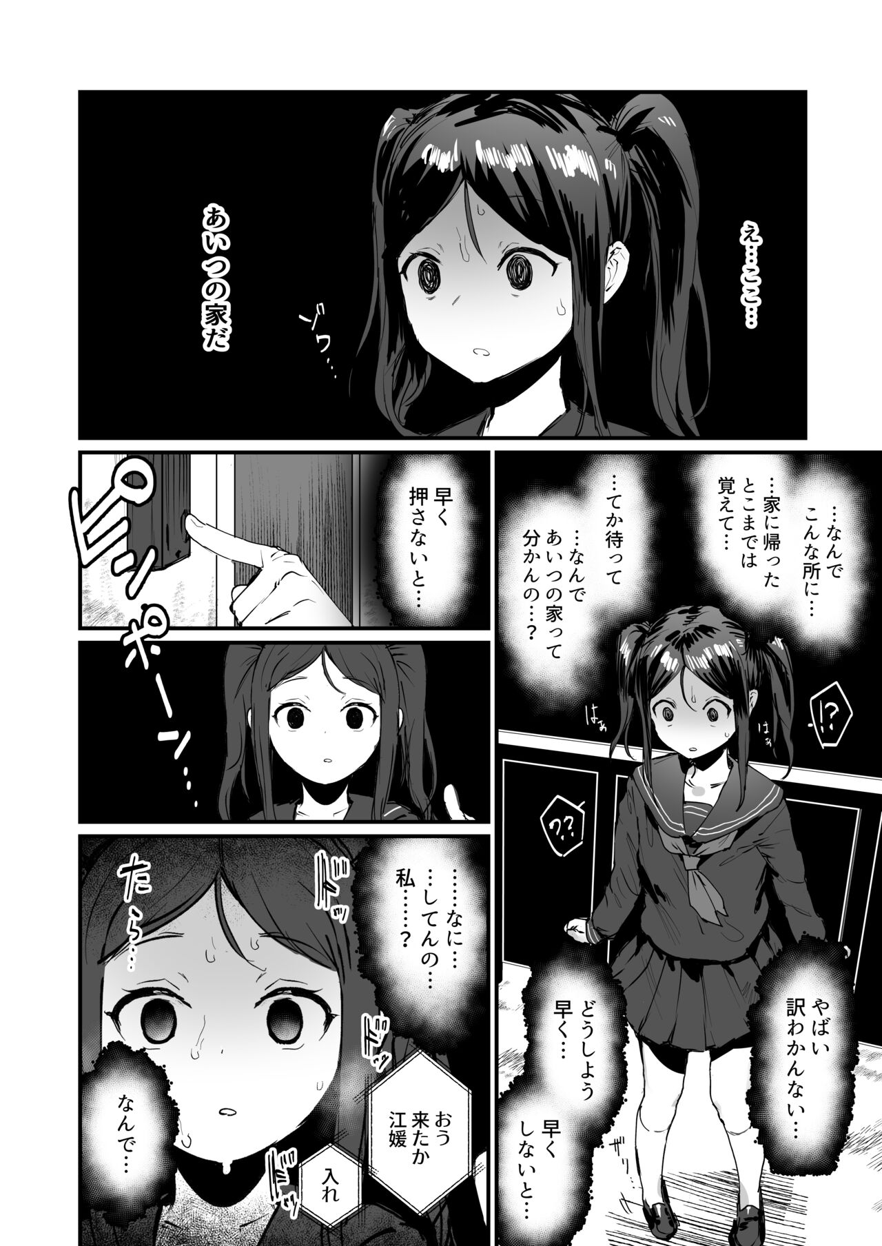 [ie] 催眠生徒会 その３