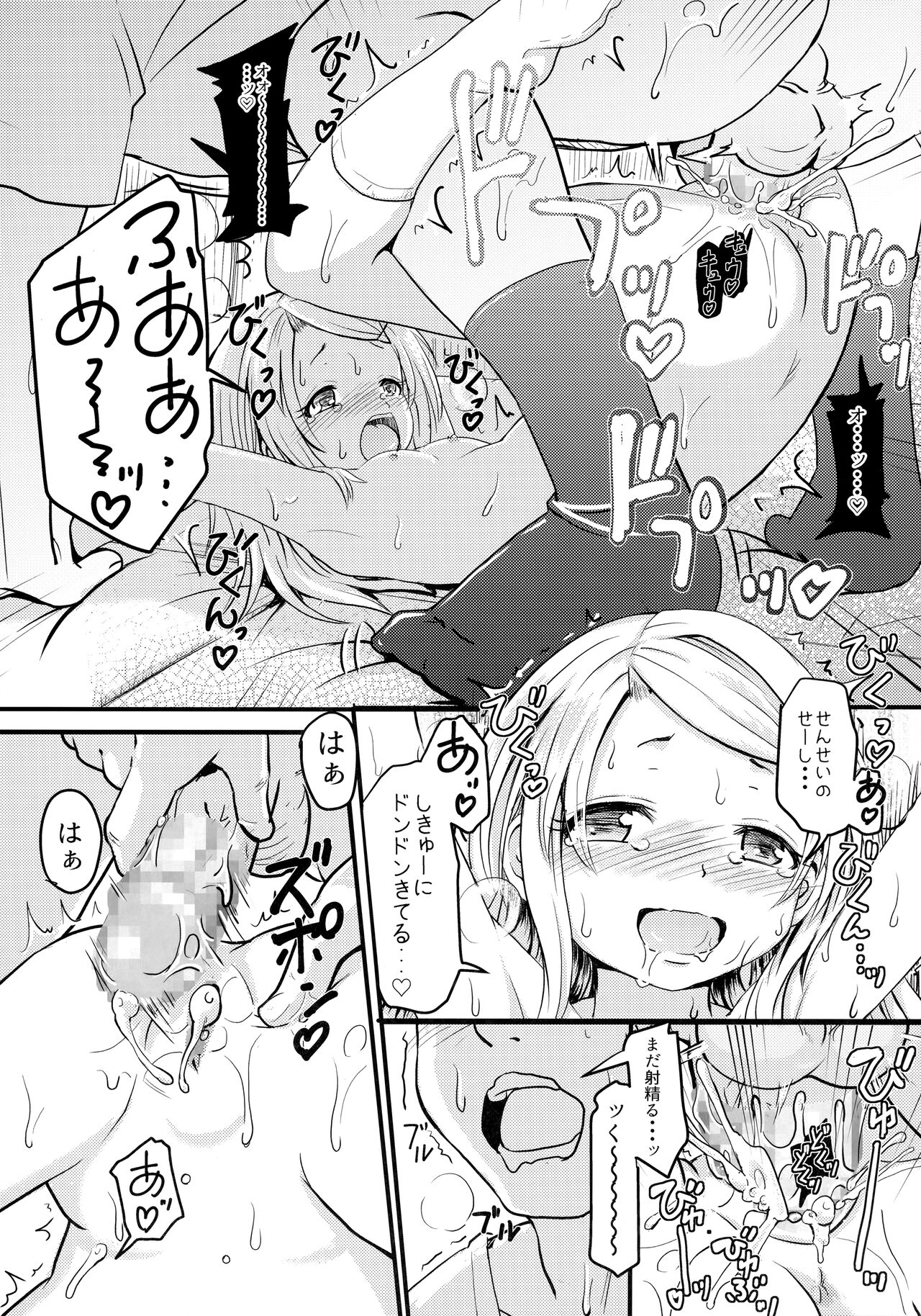 (C96) [九十九里ニャ獣会 (不良品)] 小◯生ビッチは最高だぜ! レーシャちゃんのコスプレイベント援交大作戦