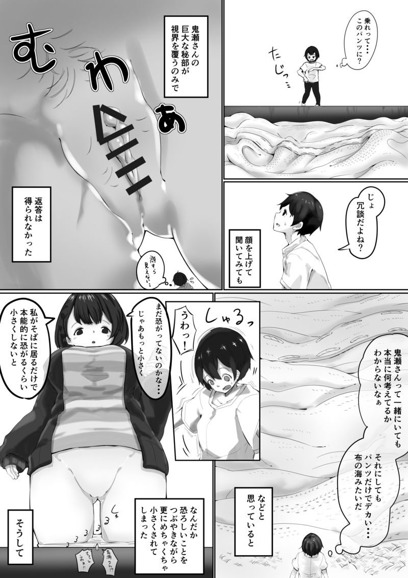 サイズフェチの彼女とのデートは命がけです