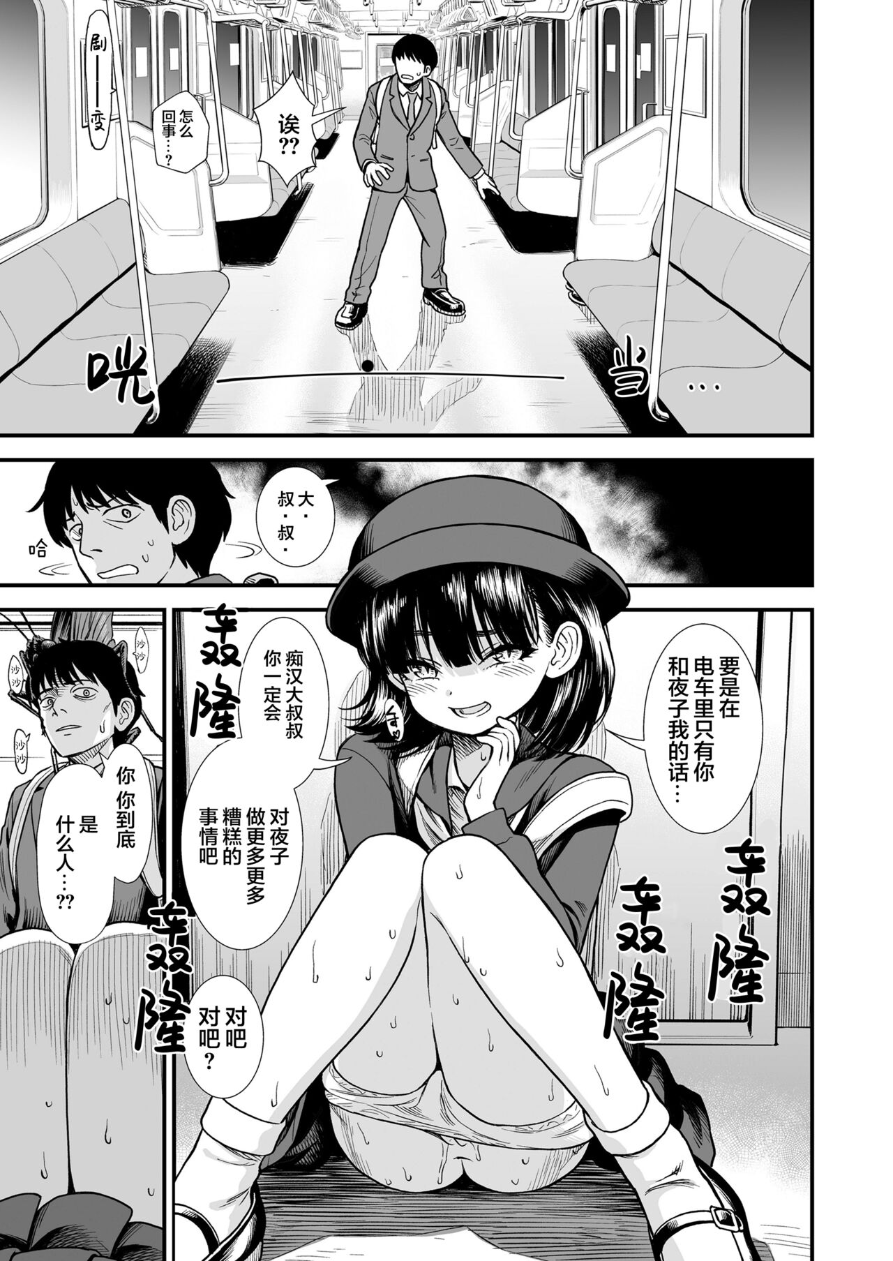 [砂漠] 真夜中の夜子さん「夜子は何されちゃうのかしら」 (COMIC LO 2022年4月号) [中国翻訳] [DL版]