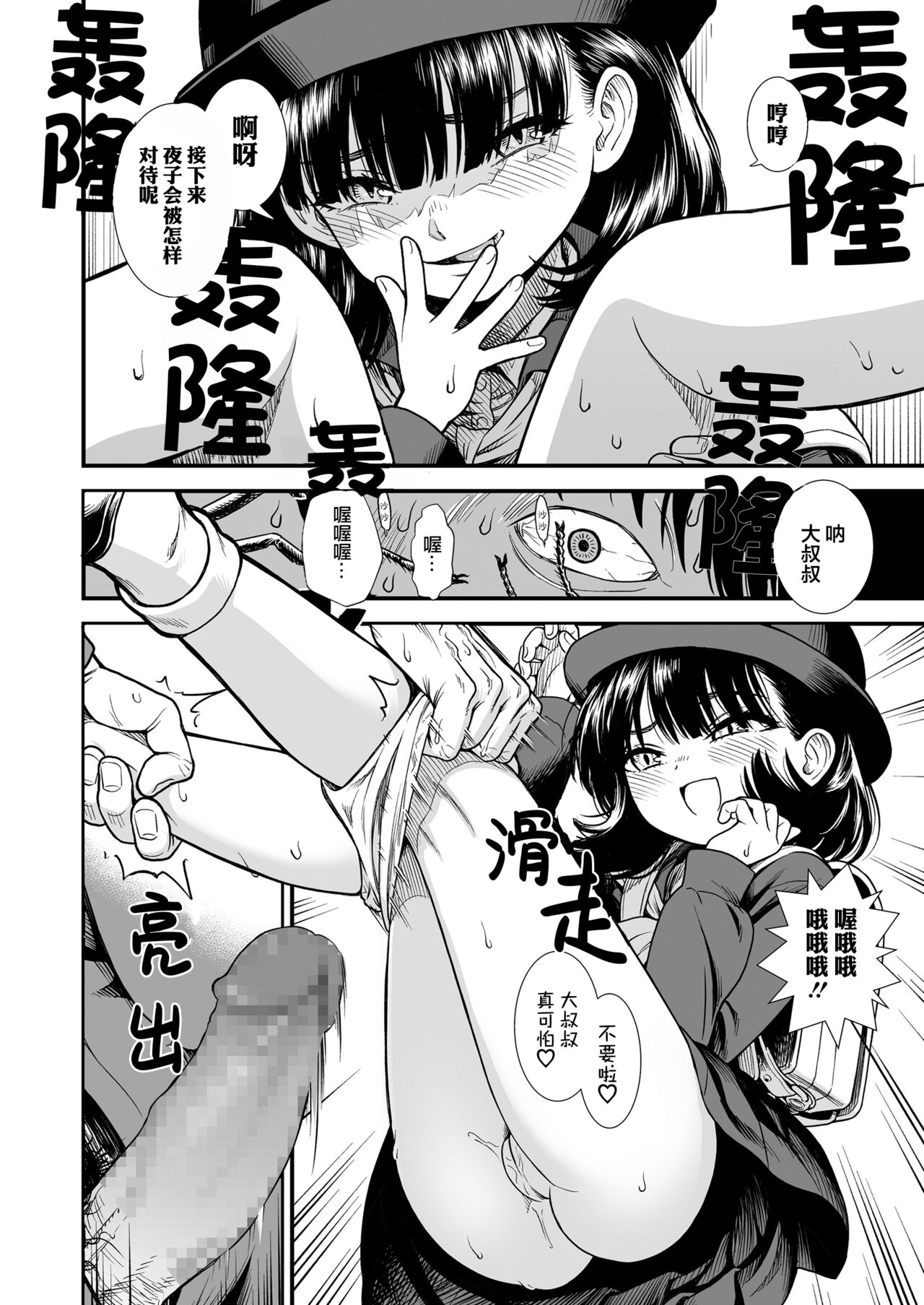 [砂漠] 真夜中の夜子さん「夜子は何されちゃうのかしら」 (COMIC LO 2022年4月号) [中国翻訳] [DL版]