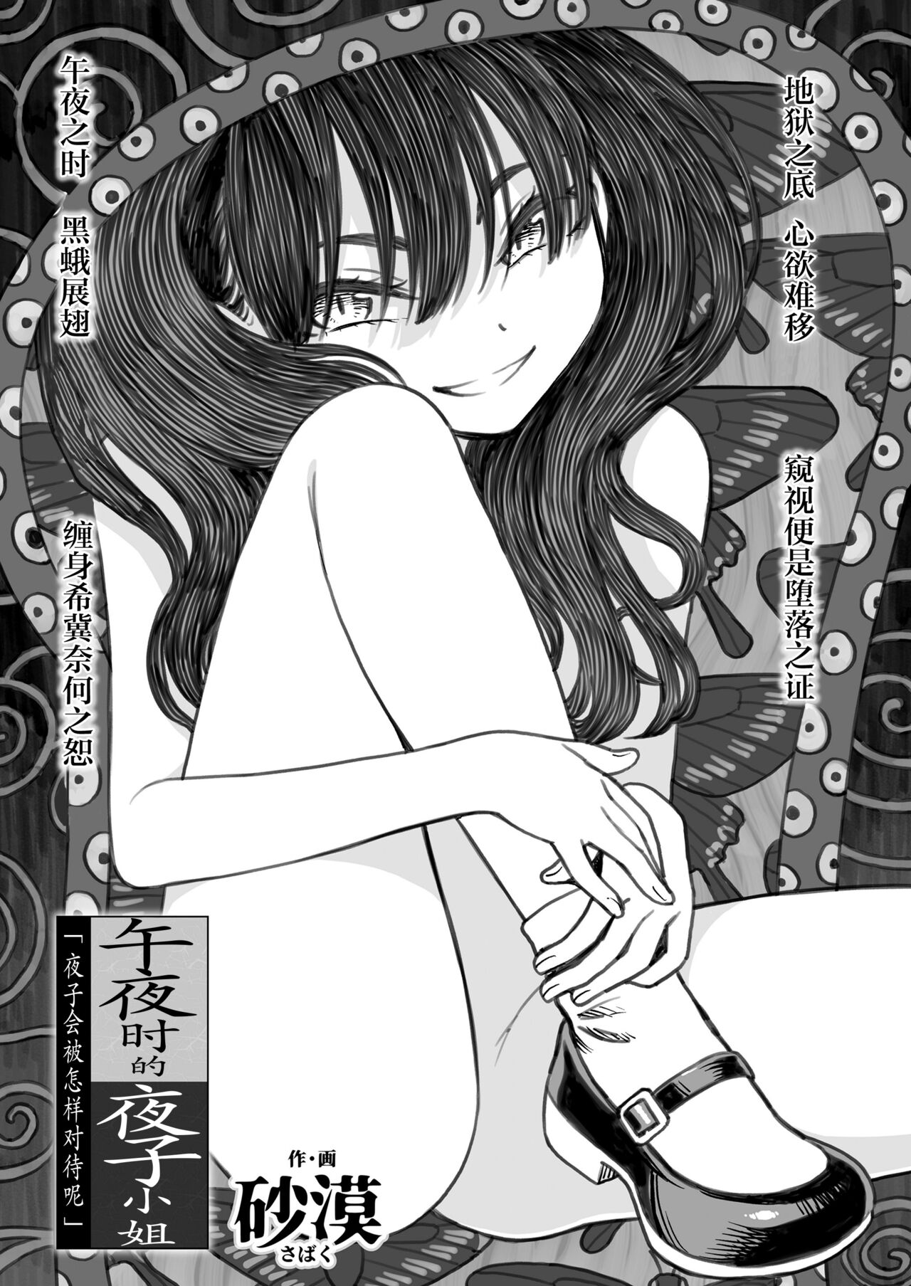 [砂漠] 真夜中の夜子さん「夜子は何されちゃうのかしら」 (COMIC LO 2022年4月号) [中国翻訳] [DL版]