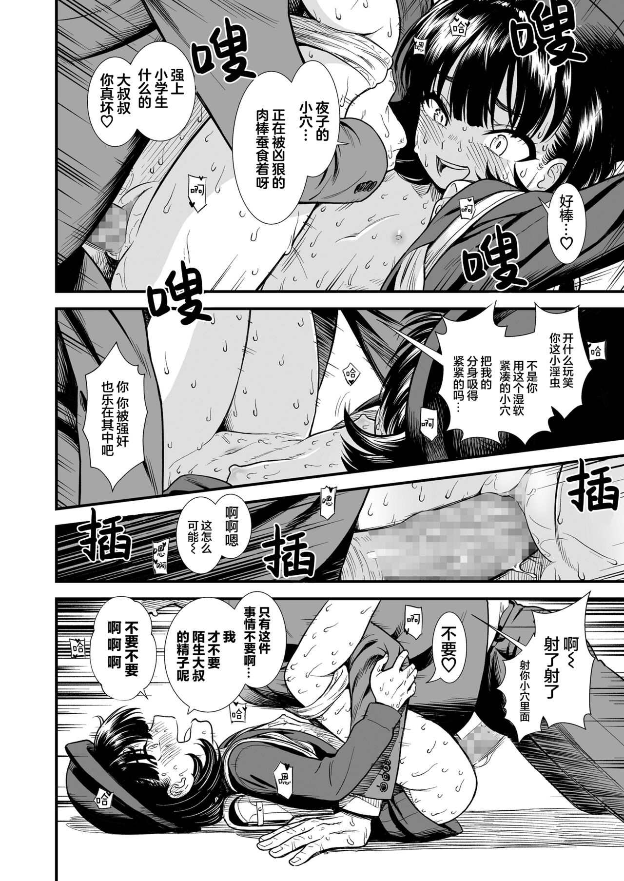 [砂漠] 真夜中の夜子さん「夜子は何されちゃうのかしら」 (COMIC LO 2022年4月号) [中国翻訳] [DL版]
