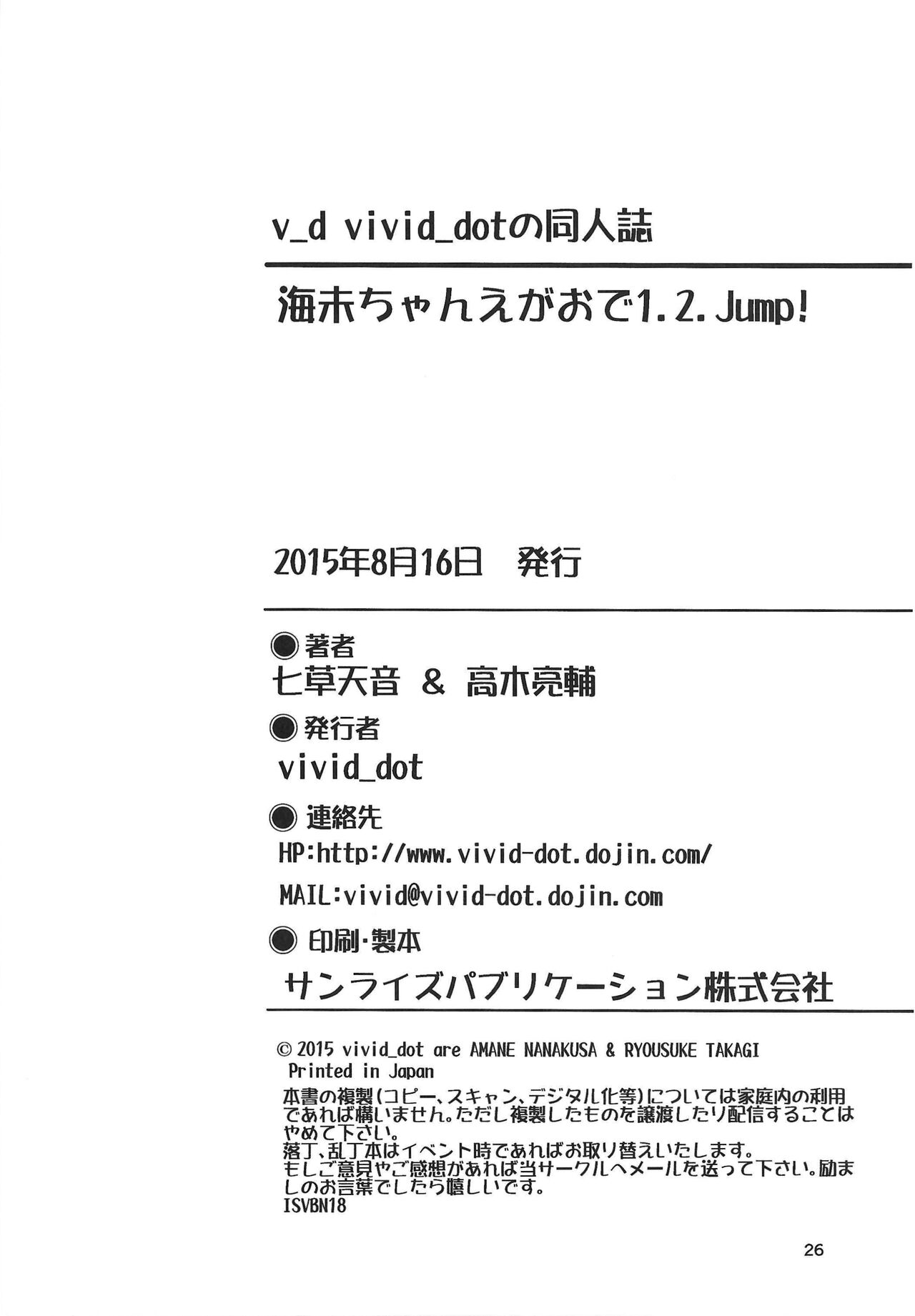 (僕らのラブライブ! 9) [vivid_dot (七草天音, 高木亮輔)] 海未ちゃん笑顔で1,2,Jump! (ラブライブ!)