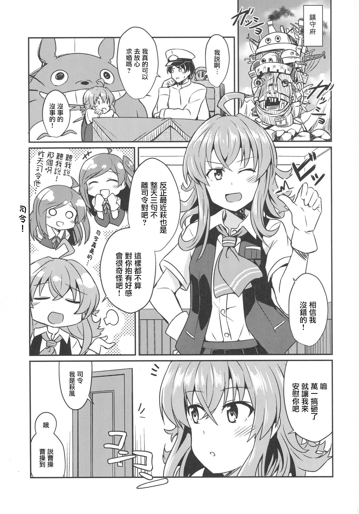 (C89) [L5EX (Kamelie)] 萩風のケッコン初夜 (艦隊これくしょん -艦これ-) [中国翻訳]