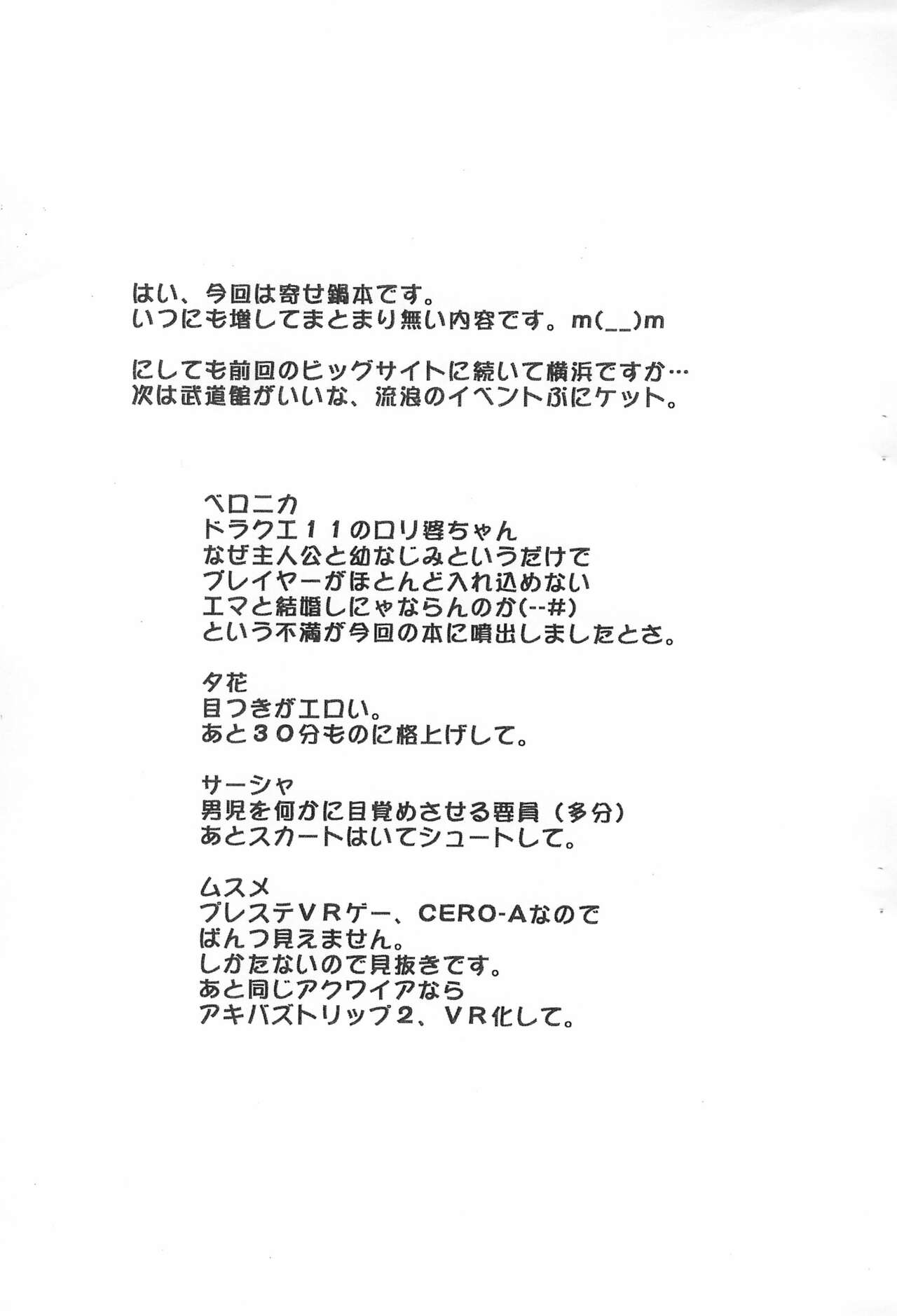 (ぷにケット36) [湘南楽人協会 (e649ne)] ベロニカと結婚したい!」の選択肢がないのはおかしい (よろず)