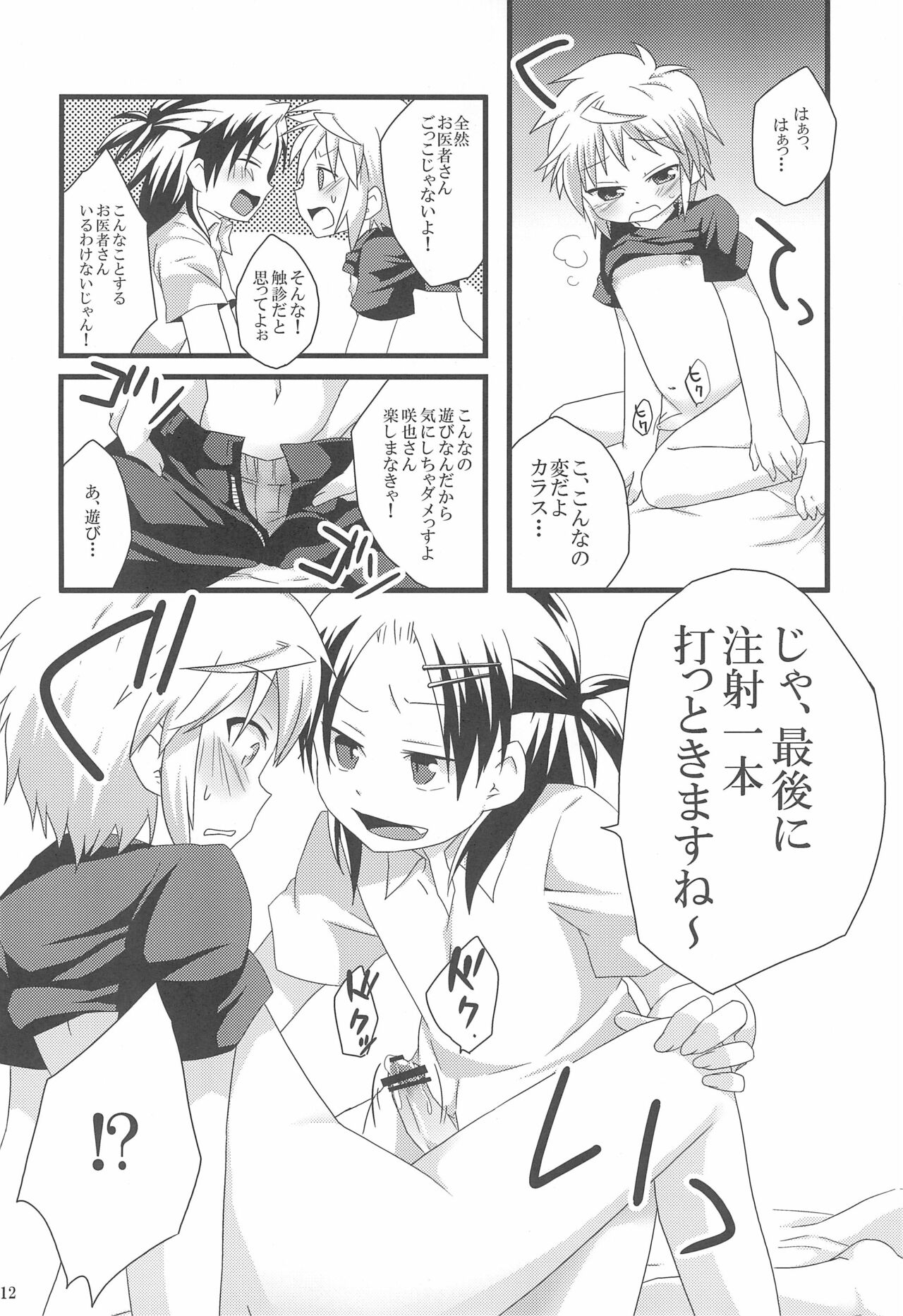 (ショタスクラッチ18) [りでしおん (一志)] お医者さんごっこはえっちに入りますか?