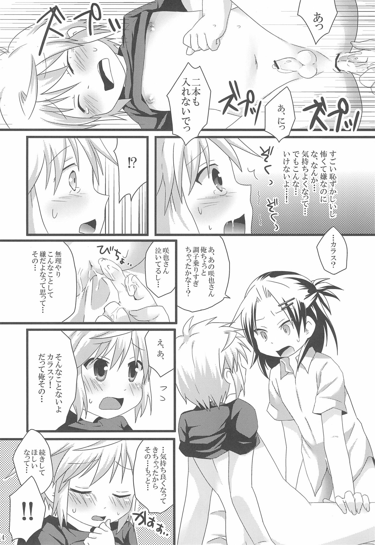(ショタスクラッチ18) [りでしおん (一志)] お医者さんごっこはえっちに入りますか?