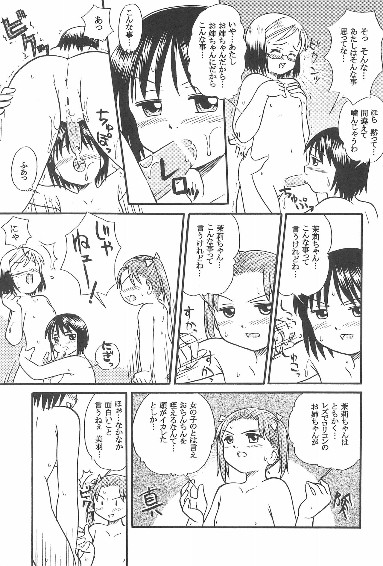 (サンクリ28) [大原屋 (大原恵二)] 苺れんにう (苺ましまろ)