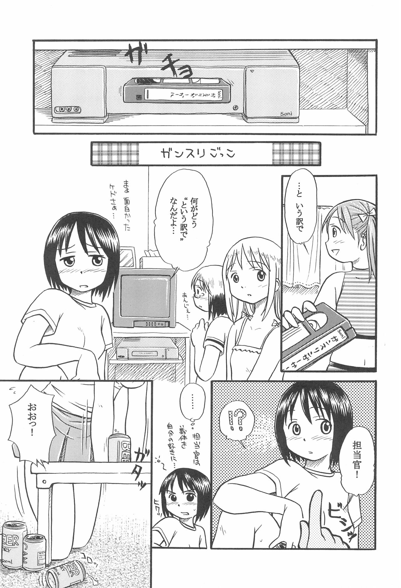 (サンクリ28) [大原屋 (大原恵二)] 苺れんにう (苺ましまろ)