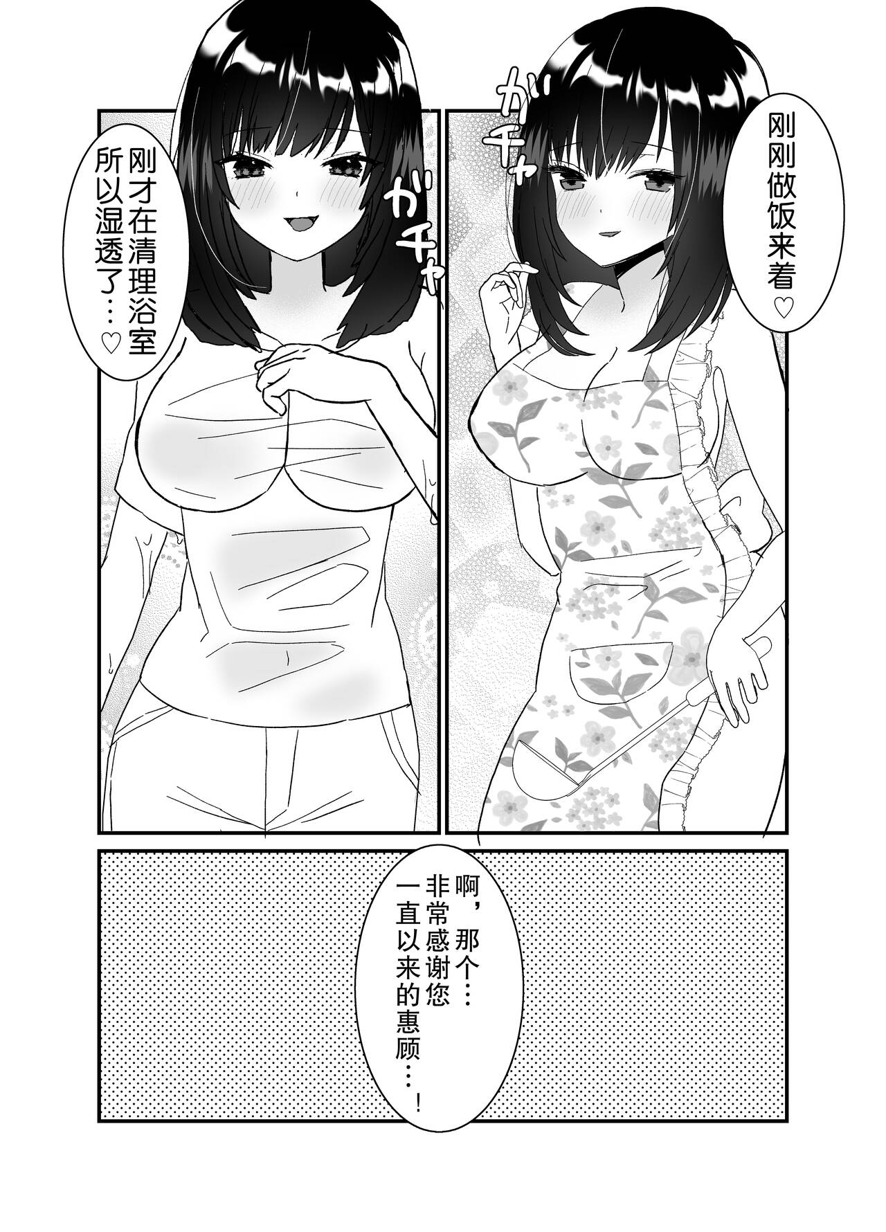 [チャーライマン研] 僕の妻を寝取ってください [中国翻訳]