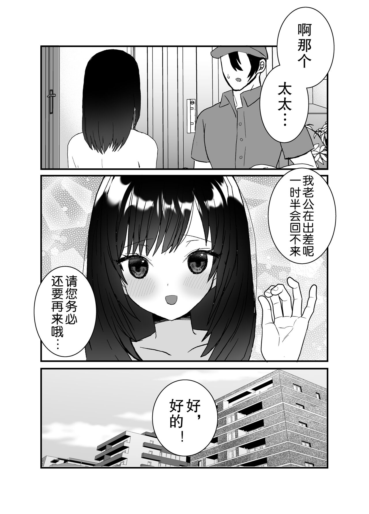 [チャーライマン研] 僕の妻を寝取ってください [中国翻訳]