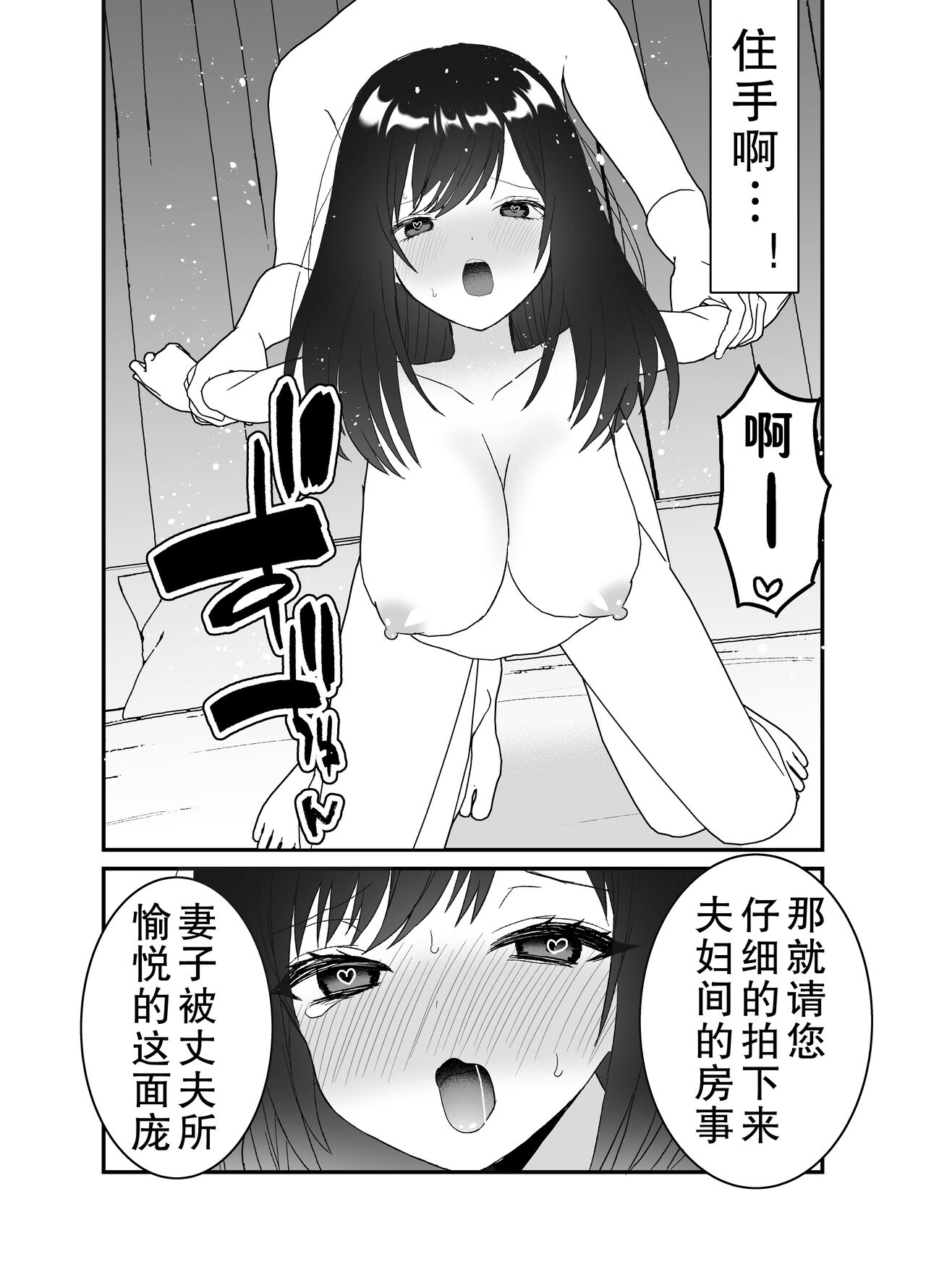 [チャーライマン研] 僕の妻を寝取ってください [中国翻訳]