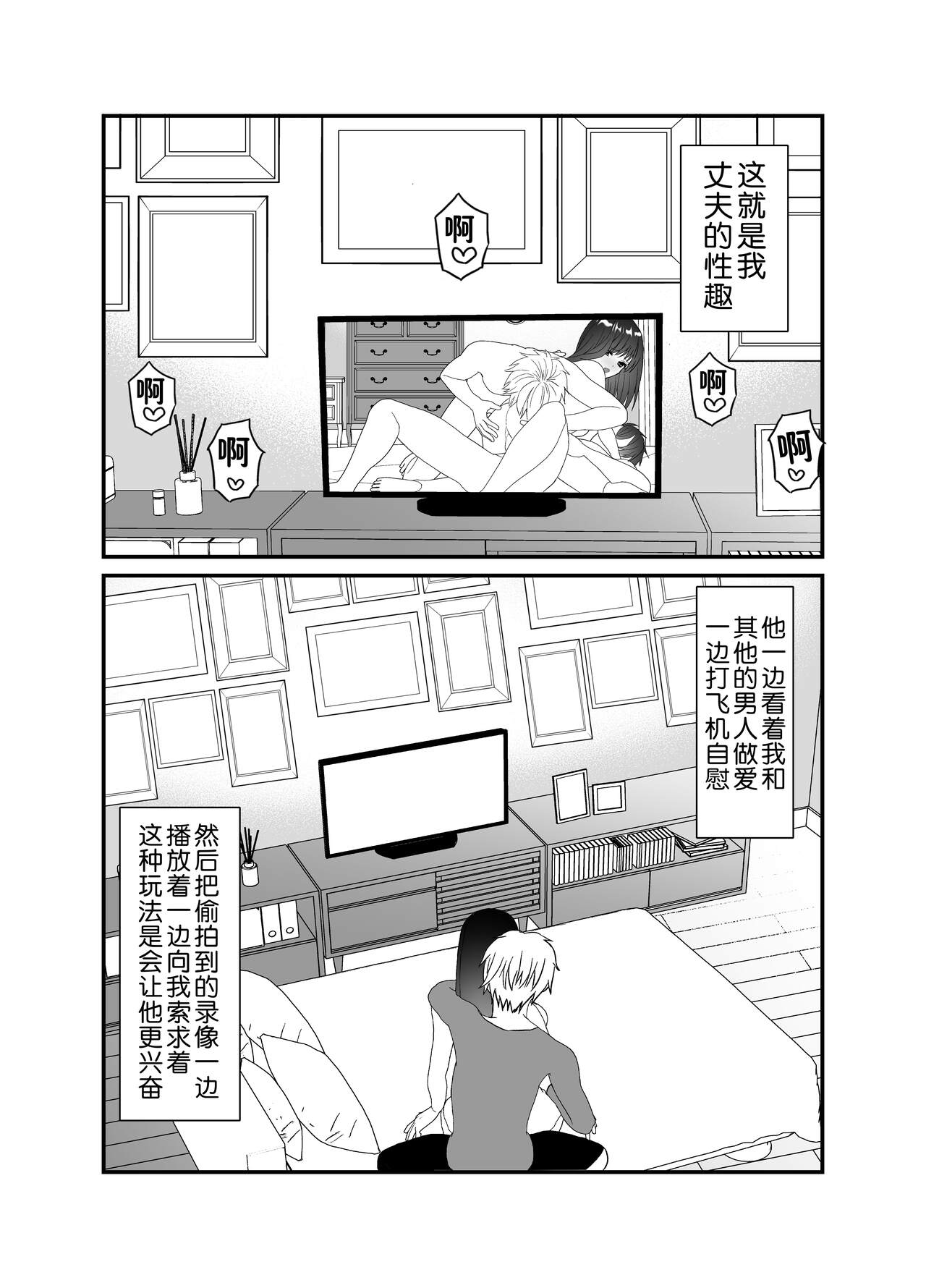 [チャーライマン研] 僕の妻を寝取ってください [中国翻訳]