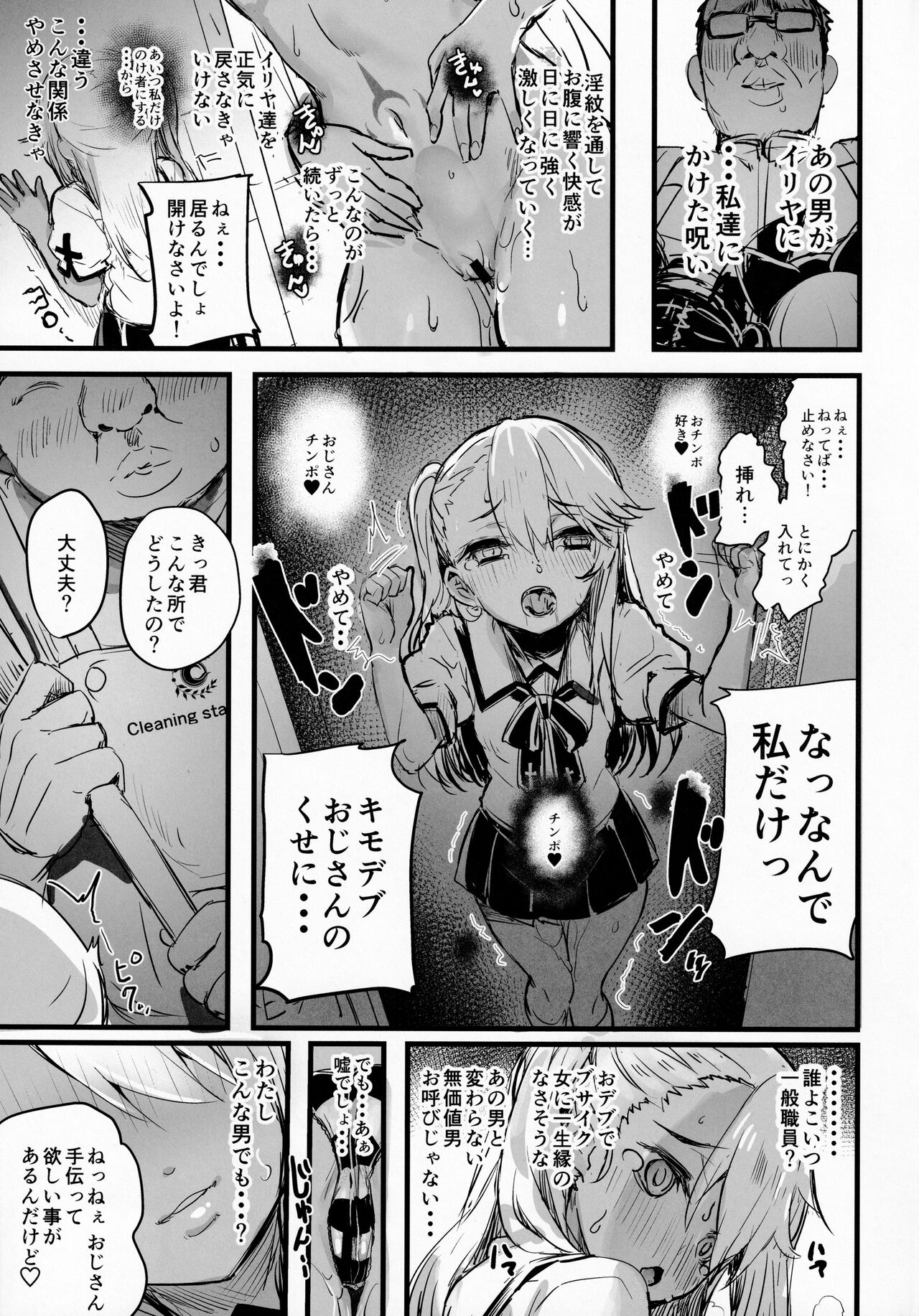 (C99) [kanemasita (かねた)] おじさんの?クロエちゃん (Fate/Grand Order)