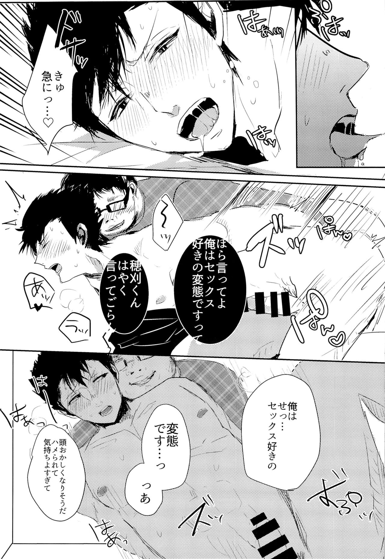 [反れイけモブおじさん！(青木.渋谷アラタ.柏木のん)] 荒船隊がモブレされる話 (ワールドトリガー)