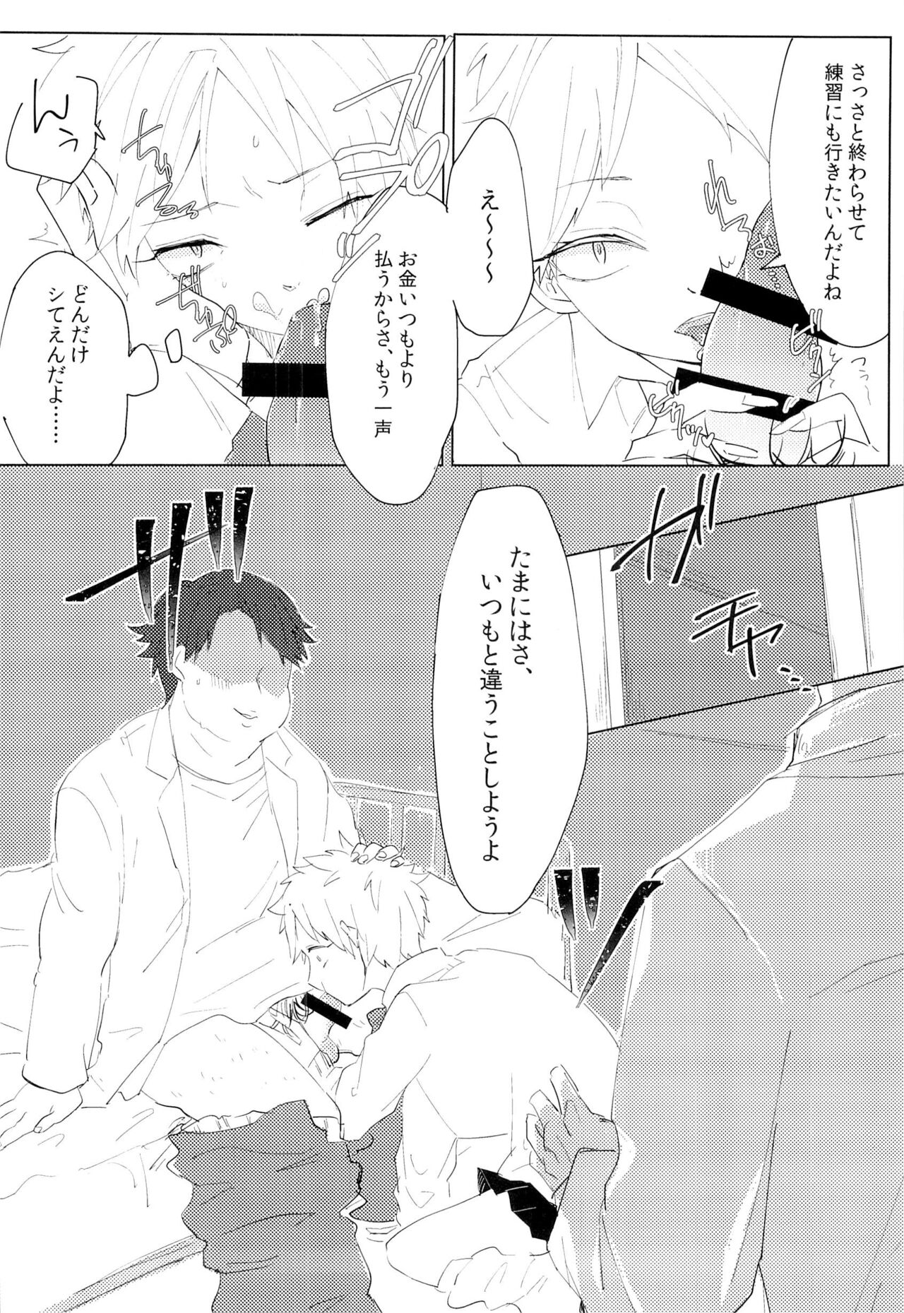 [反れイけモブおじさん！(青木.渋谷アラタ.柏木のん)] 荒船隊がモブレされる話 (ワールドトリガー)