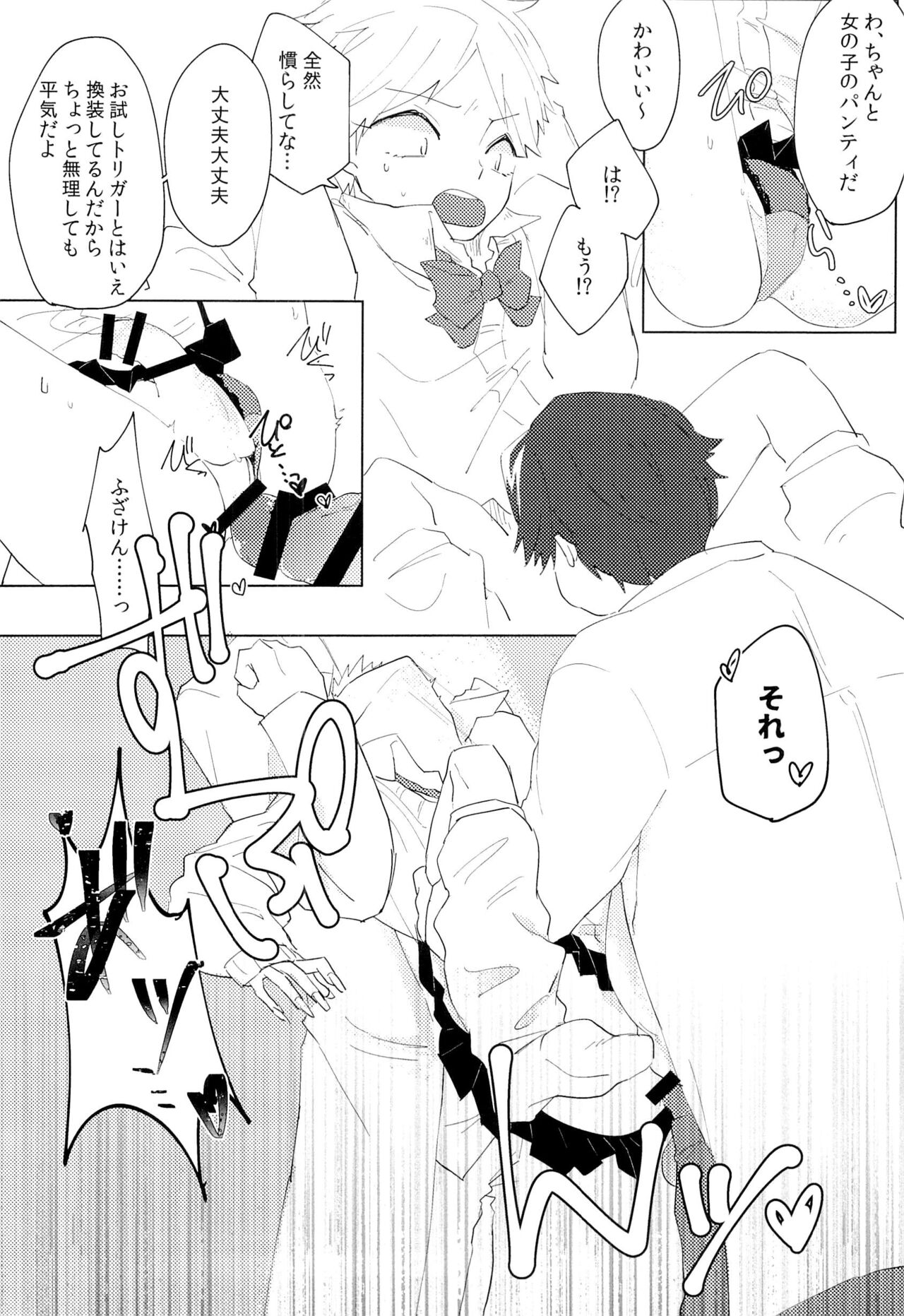 [反れイけモブおじさん！(青木.渋谷アラタ.柏木のん)] 荒船隊がモブレされる話 (ワールドトリガー)