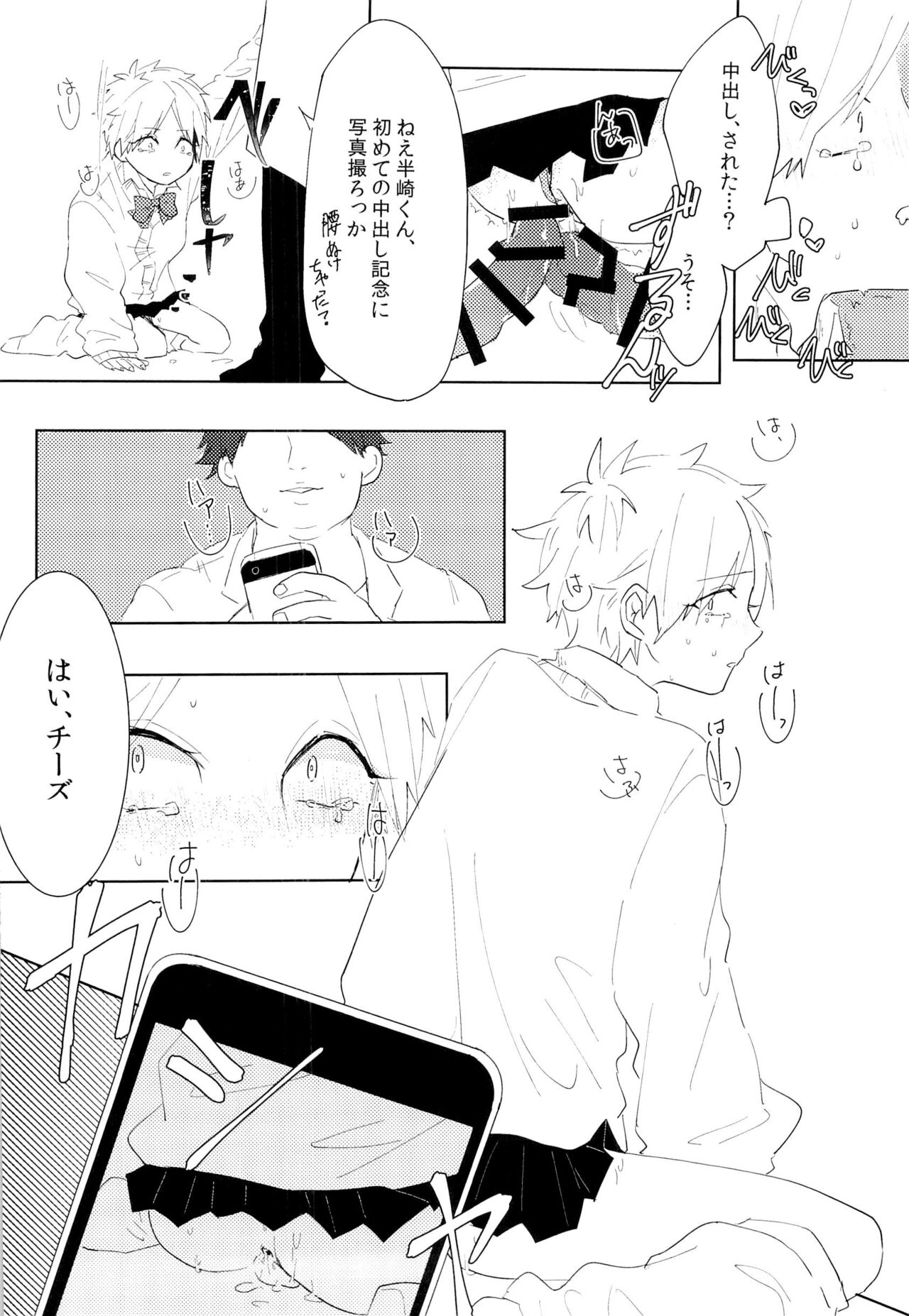 [反れイけモブおじさん！(青木.渋谷アラタ.柏木のん)] 荒船隊がモブレされる話 (ワールドトリガー)