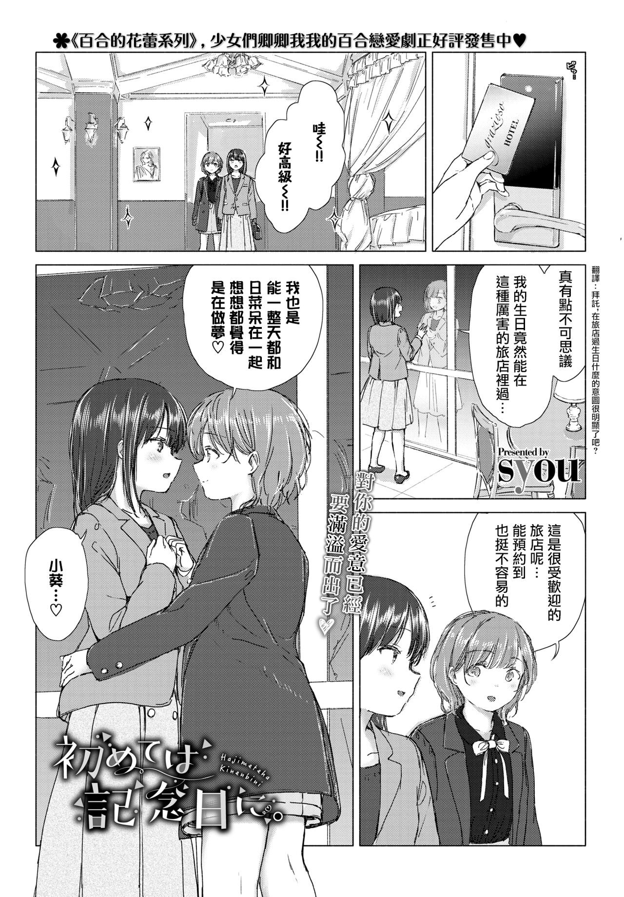 [syou] 初めては記念日に。 (COMIC BAVEL 2021年7月号) [中国翻訳] [DL版]