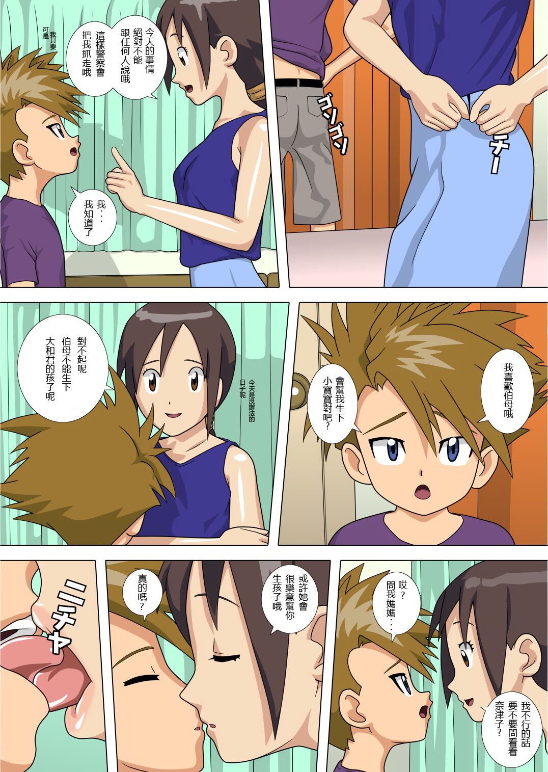 [靴下男爵]友達のお母さんにセックスお教えてもらいました。 (デジモンアドベンチャー) [中国翻訳]