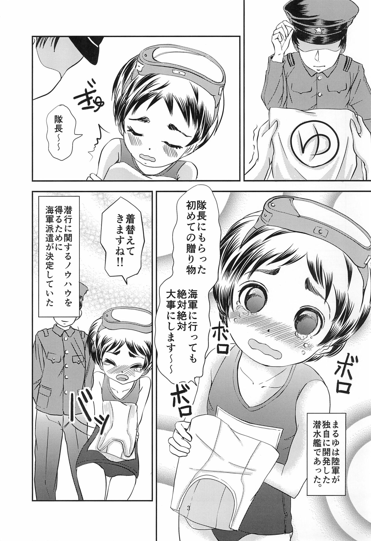 [廃棄物 (だいち)] まるっとまるみえまるゆちゃん (艦隊これくしょん)