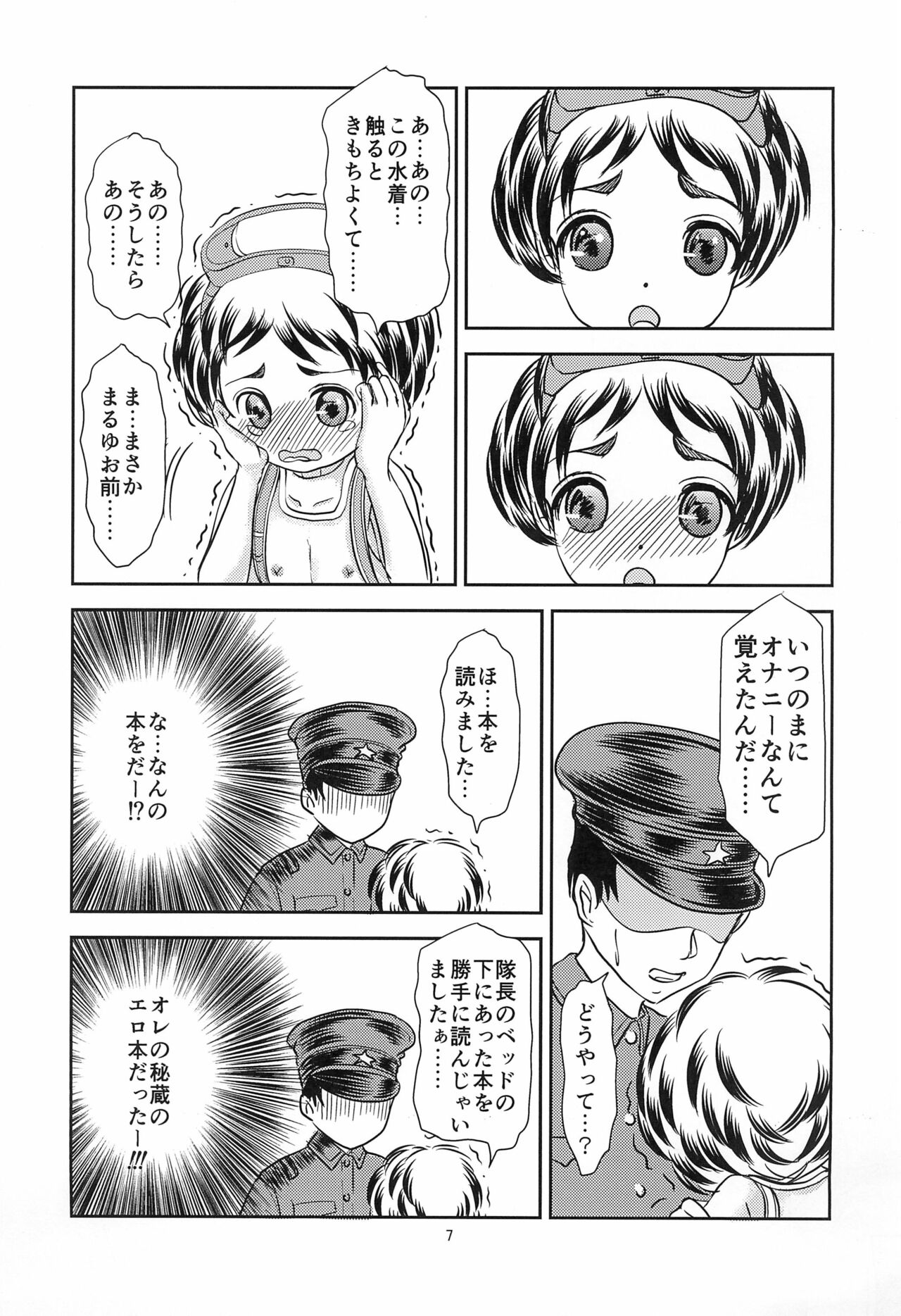 [廃棄物 (だいち)] まるっとまるみえまるゆちゃん (艦隊これくしょん)