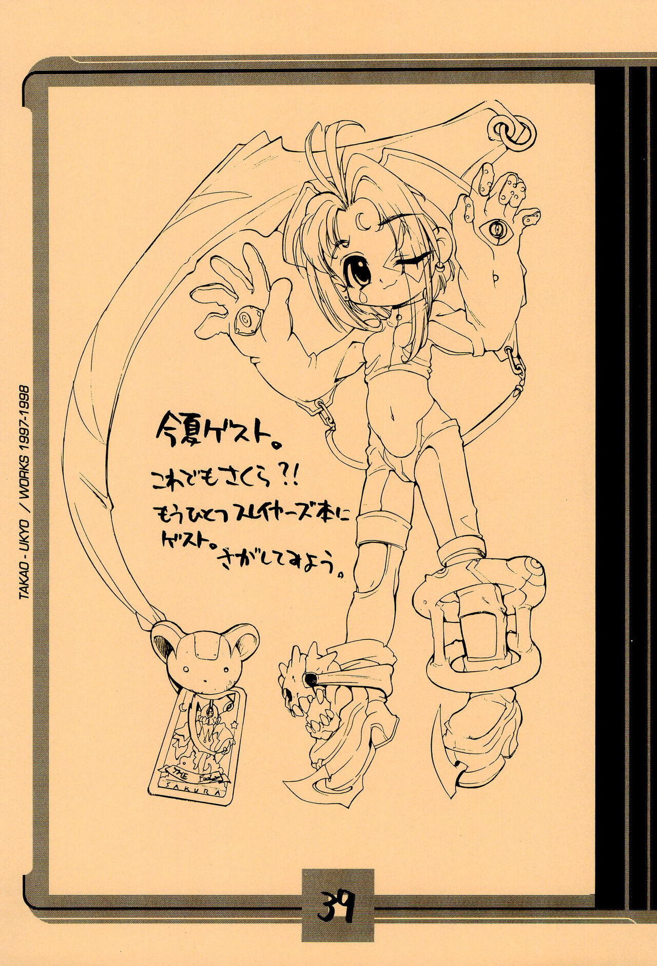 [ママグル徒 (高雄右京)] ママグル徒 活動報告書控 1997/11～1998/08 (よろず)