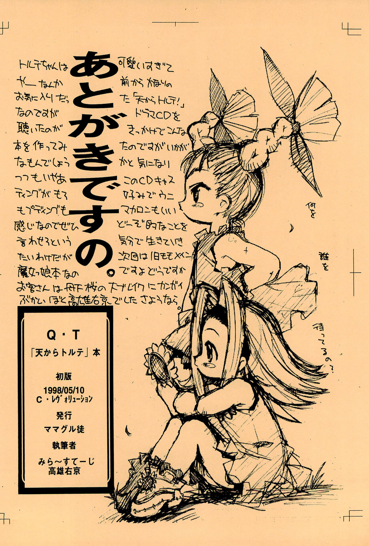 [ママグル徒 (高雄右京)] ママグル徒 活動報告書控 1997/11～1998/08 (よろず)