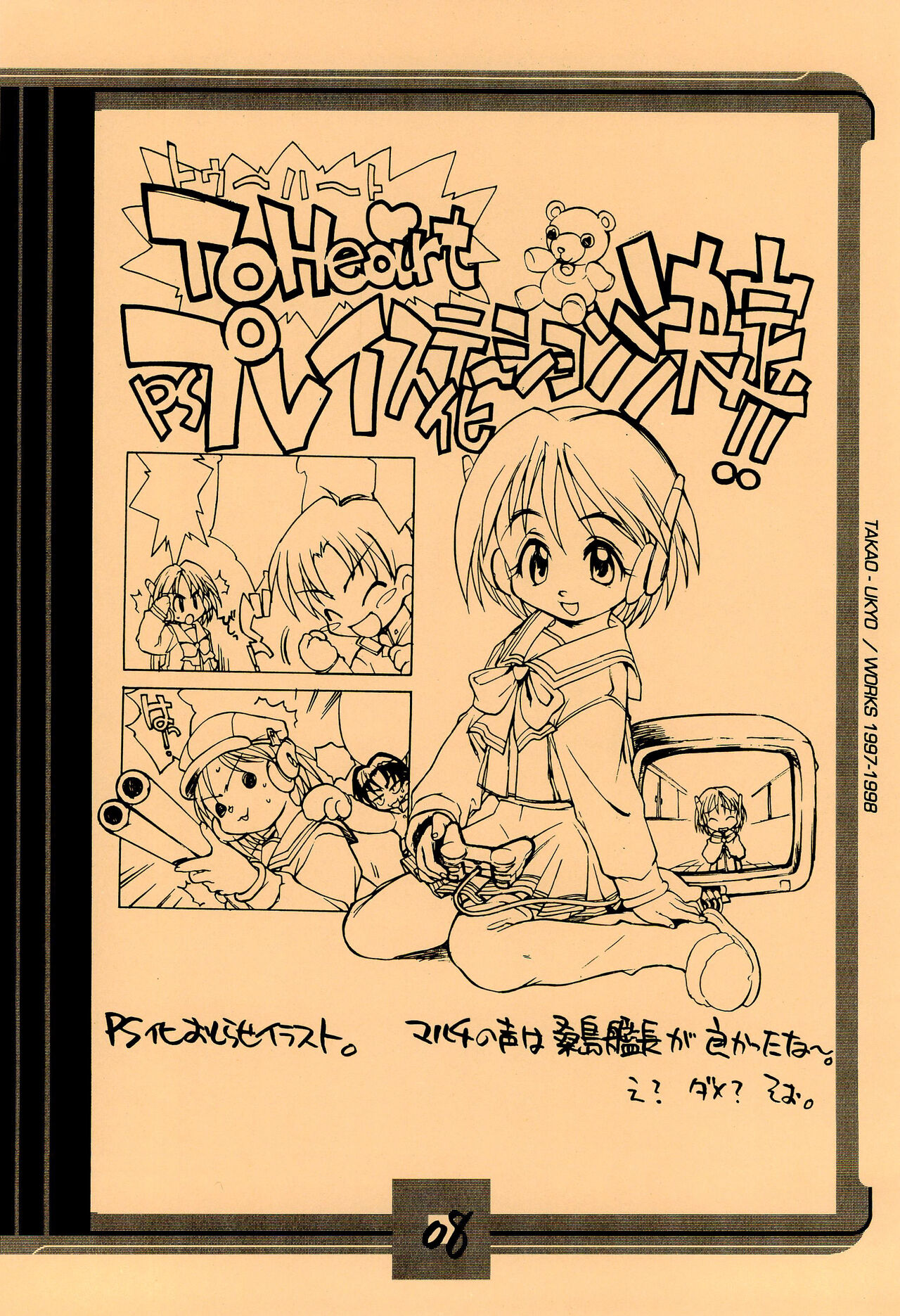 [ママグル徒 (高雄右京)] ママグル徒 活動報告書控 1997/11～1998/08 (よろず)