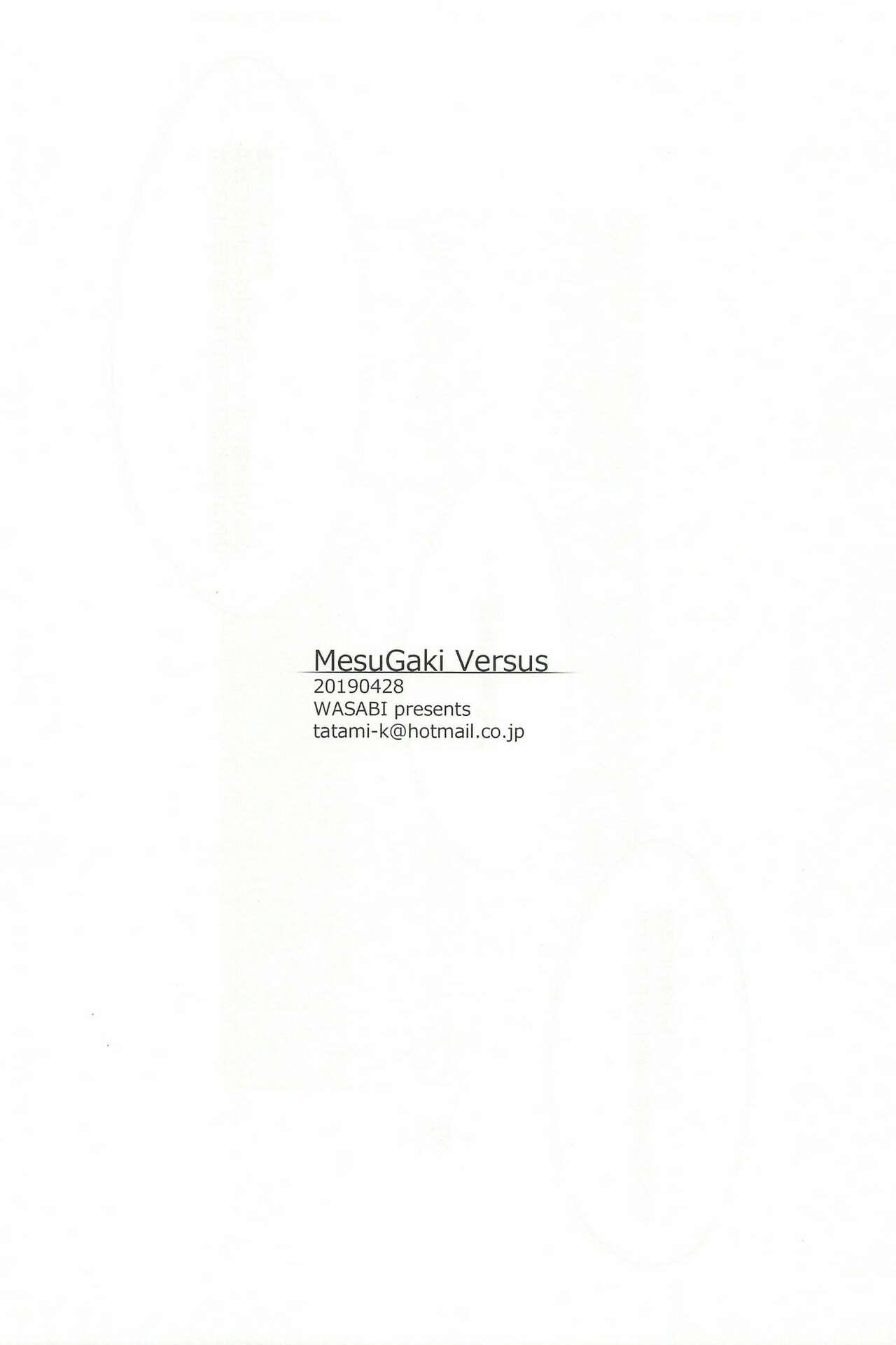 [WASABI (畳)] MesuGaki Versus [中国翻訳]