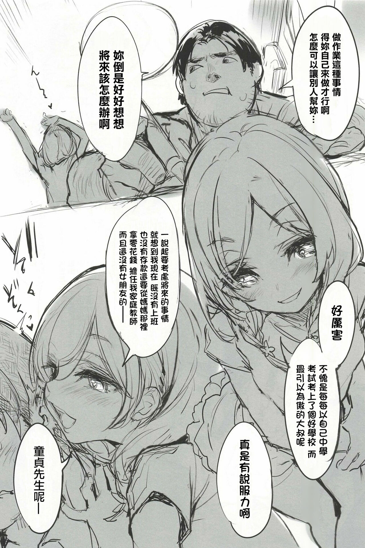 [WASABI (畳)] MesuGaki Versus [中国翻訳]