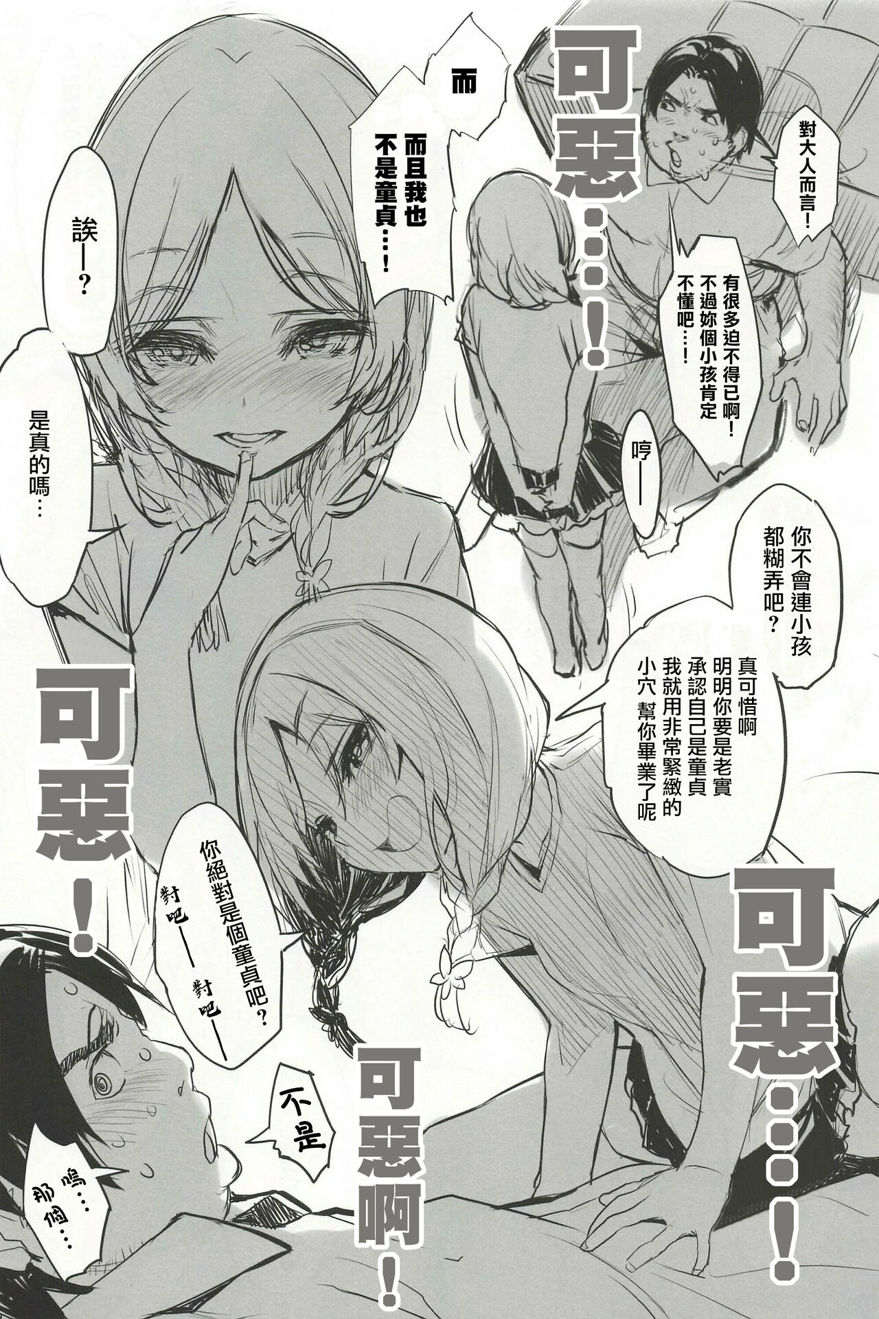 [WASABI (畳)] MesuGaki Versus [中国翻訳]