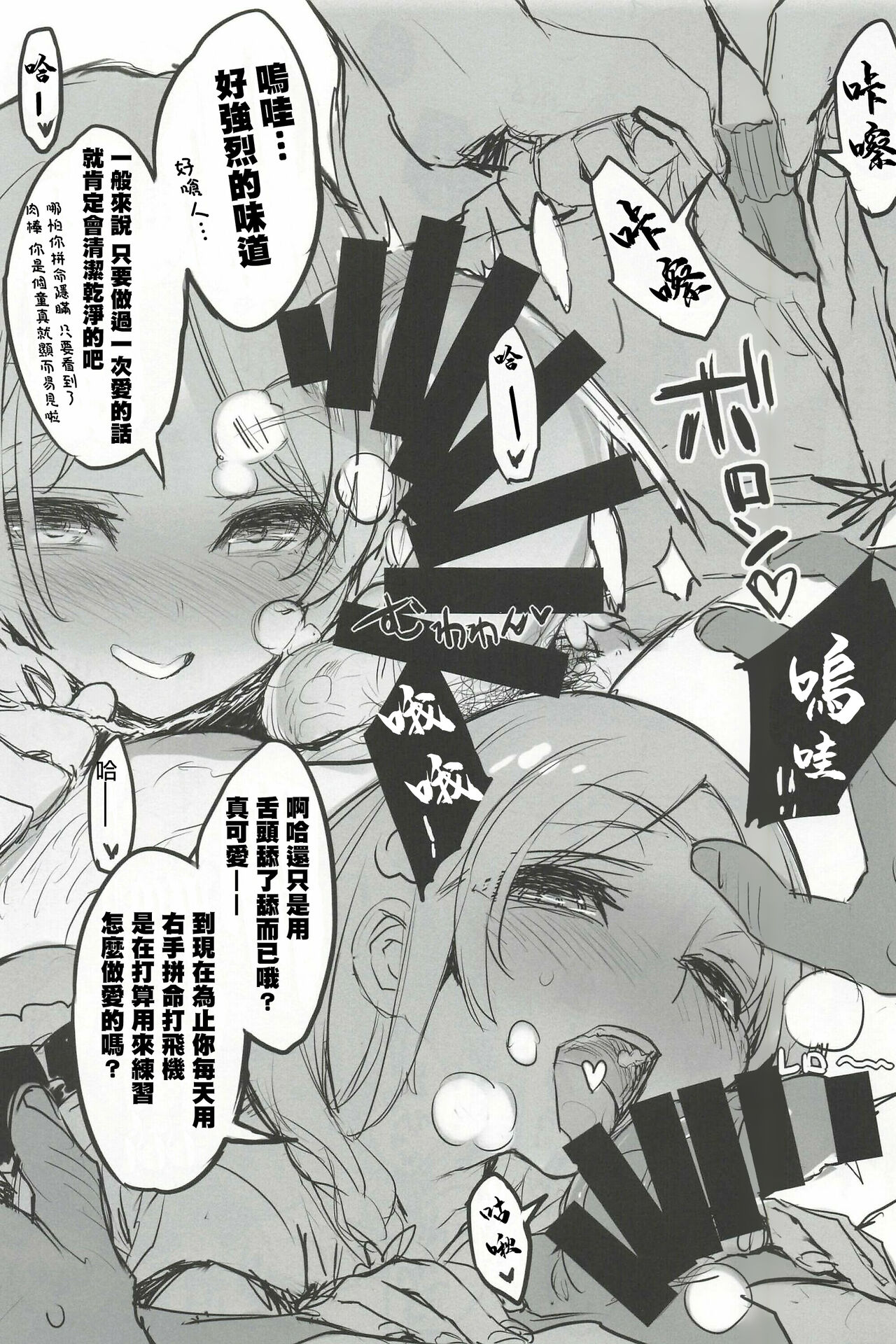 [WASABI (畳)] MesuGaki Versus [中国翻訳]
