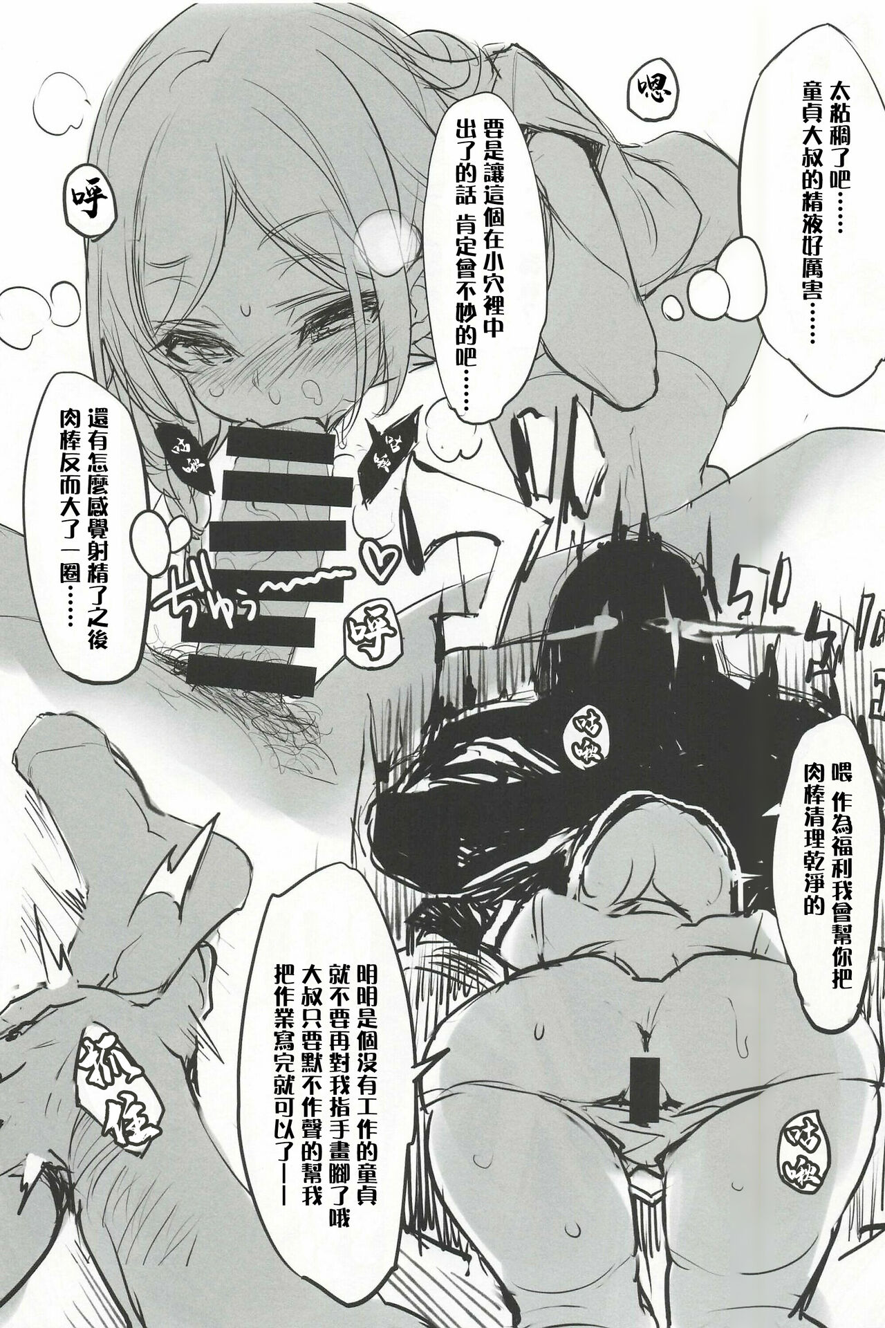 [WASABI (畳)] MesuGaki Versus [中国翻訳]