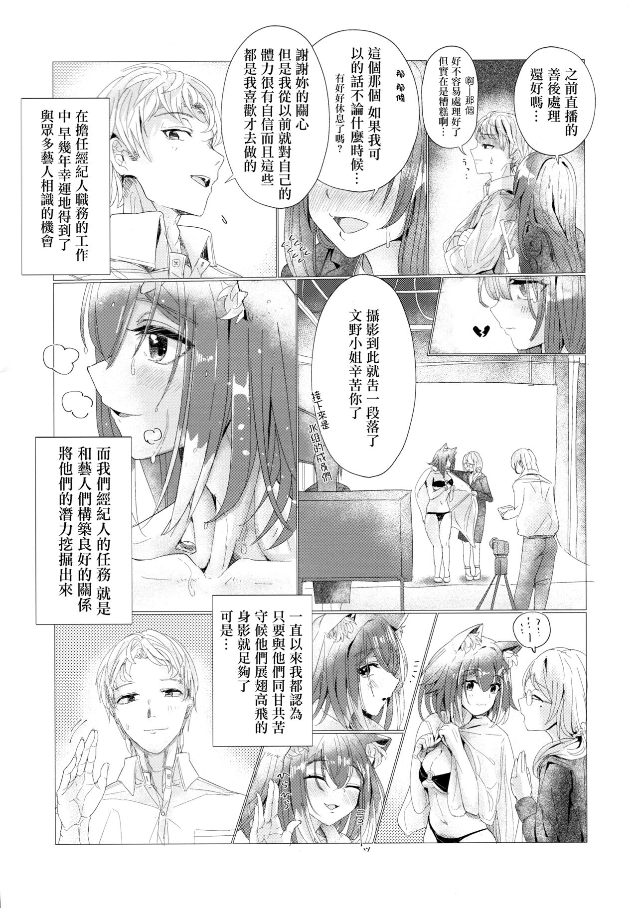 (C99) [巫女トンドリア (RIYOP)] ご褒美はお仕事の後で。 (文野環) [中国翻訳]