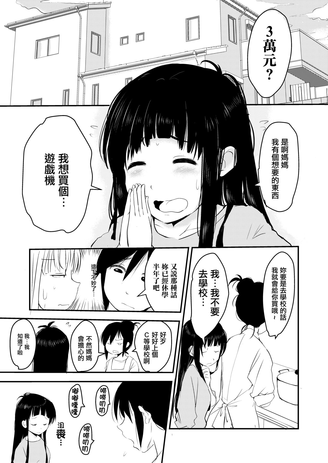 [みまもり亭 (みまもり園長)] 3万円でやらせてくれる妹ちゃんのお話 [中国翻訳] [DL版]