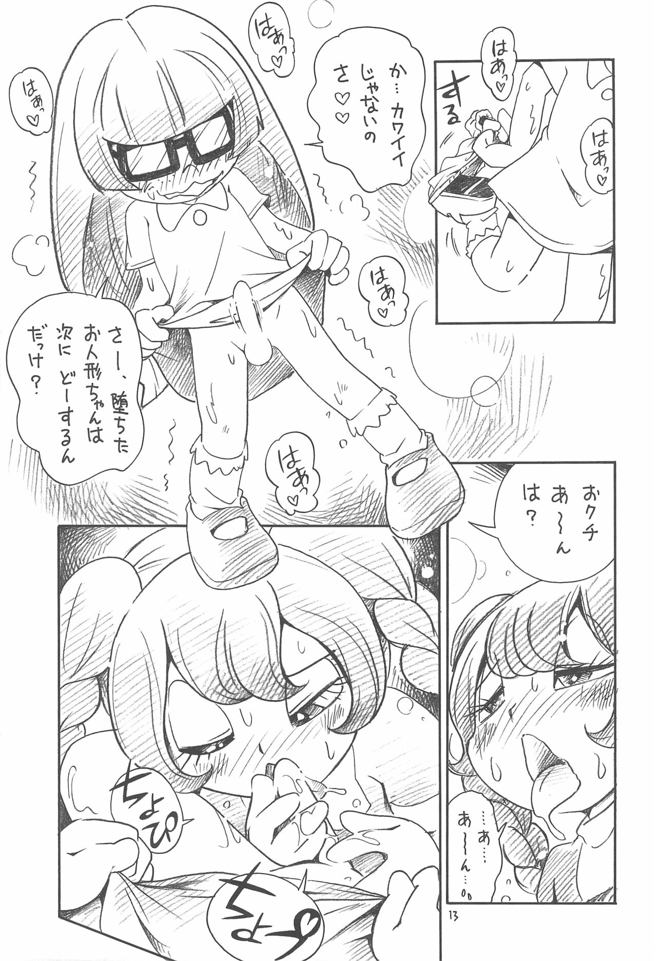 [ぷち屋 (ほしのふうた)] ばいお警報 (マシュマロ通信)