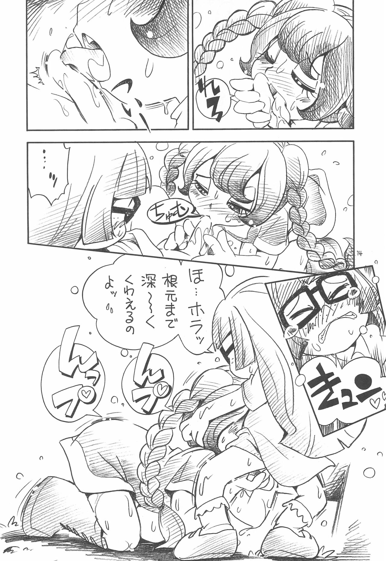 [ぷち屋 (ほしのふうた)] ばいお警報 (マシュマロ通信)